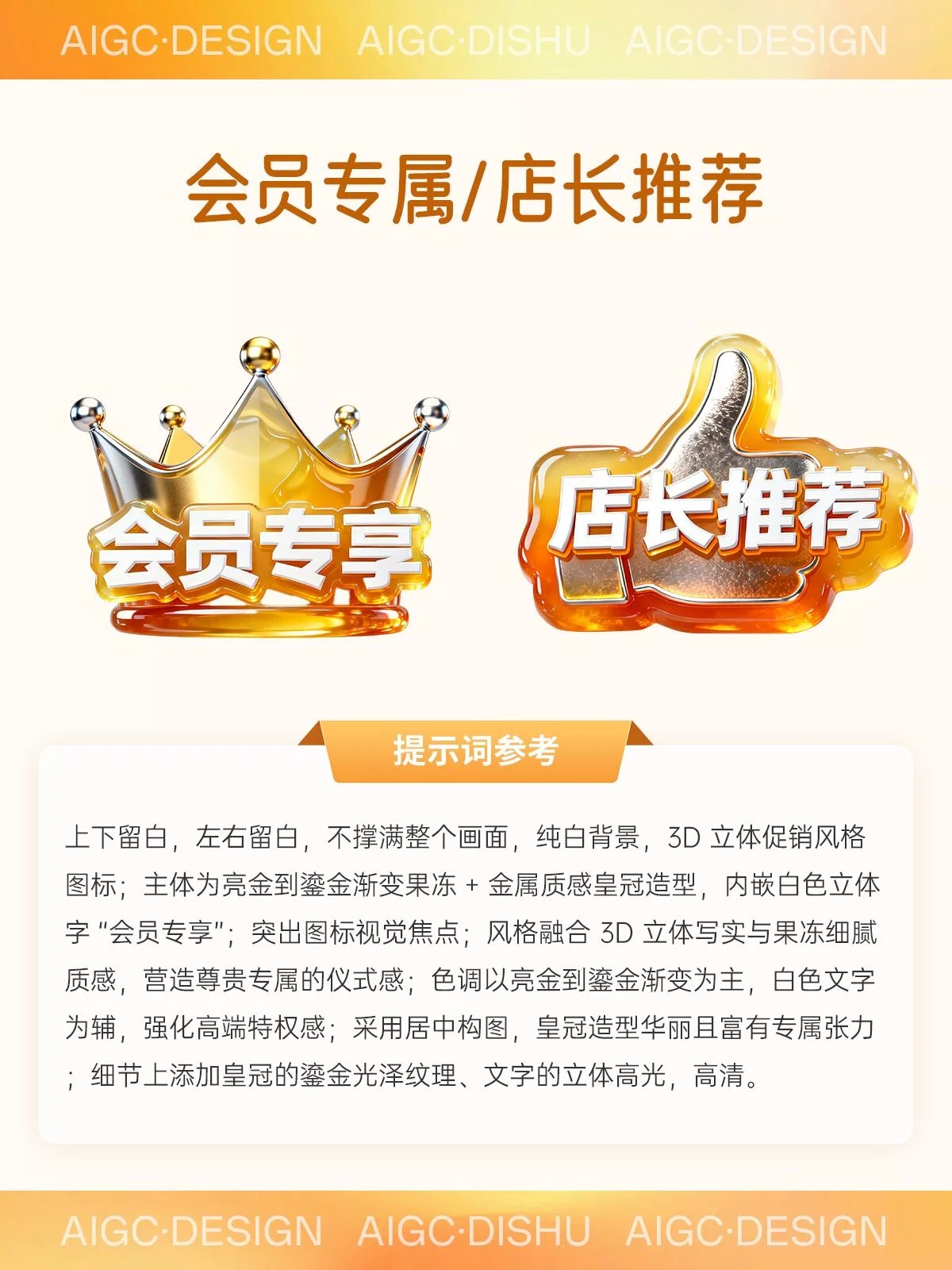 告别手搓标签！AI三秒生成高级感电商促销标签