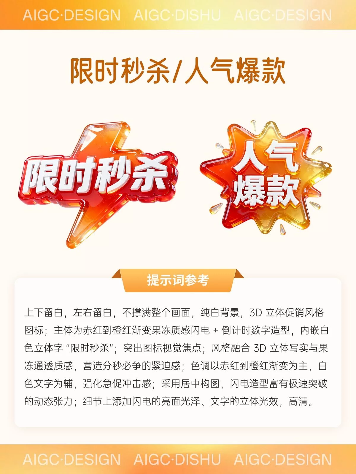 告别手搓标签！AI三秒生成高级感电商促销标签