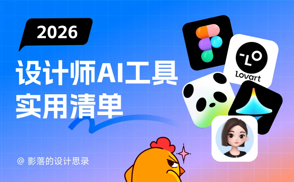 设计师最常用的AI实用工具