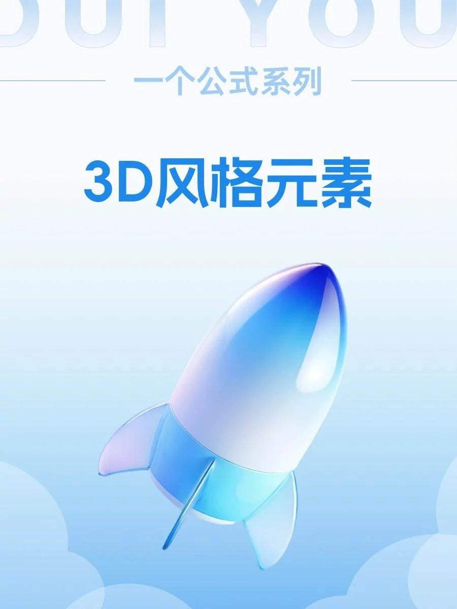 用AI搞定所有3D风设计需求