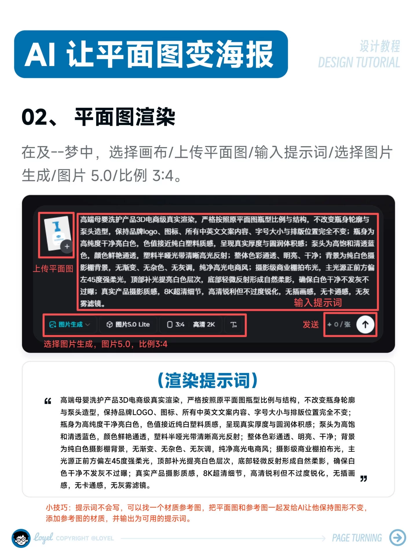 40秒出图！8步用AI把平面图变爆款海报