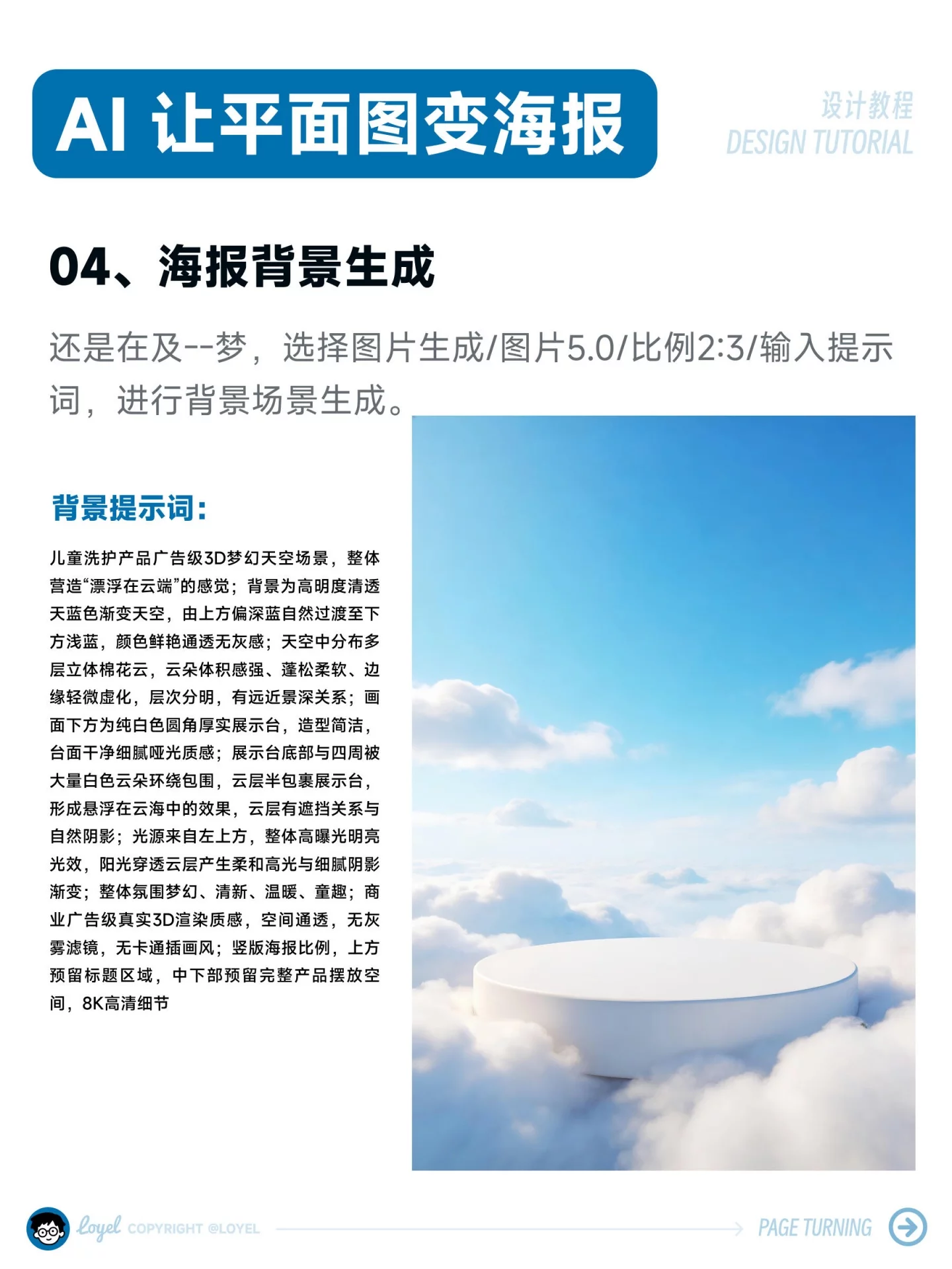 40秒出图！8步用AI把平面图变爆款海报