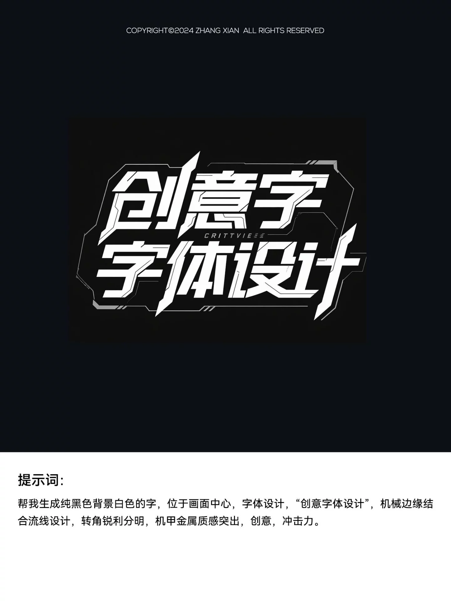 别再手动描边了！5分钟学会AI辅助字体设计创作