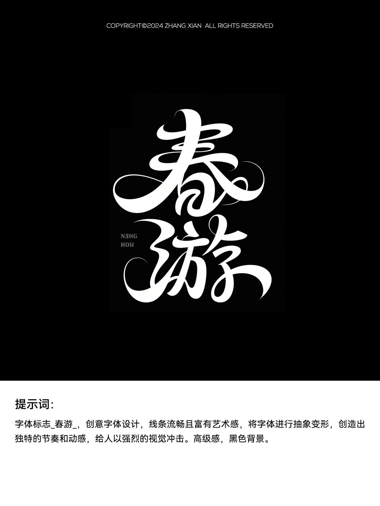 别再手动描边了！5分钟学会AI辅助字体设计创作