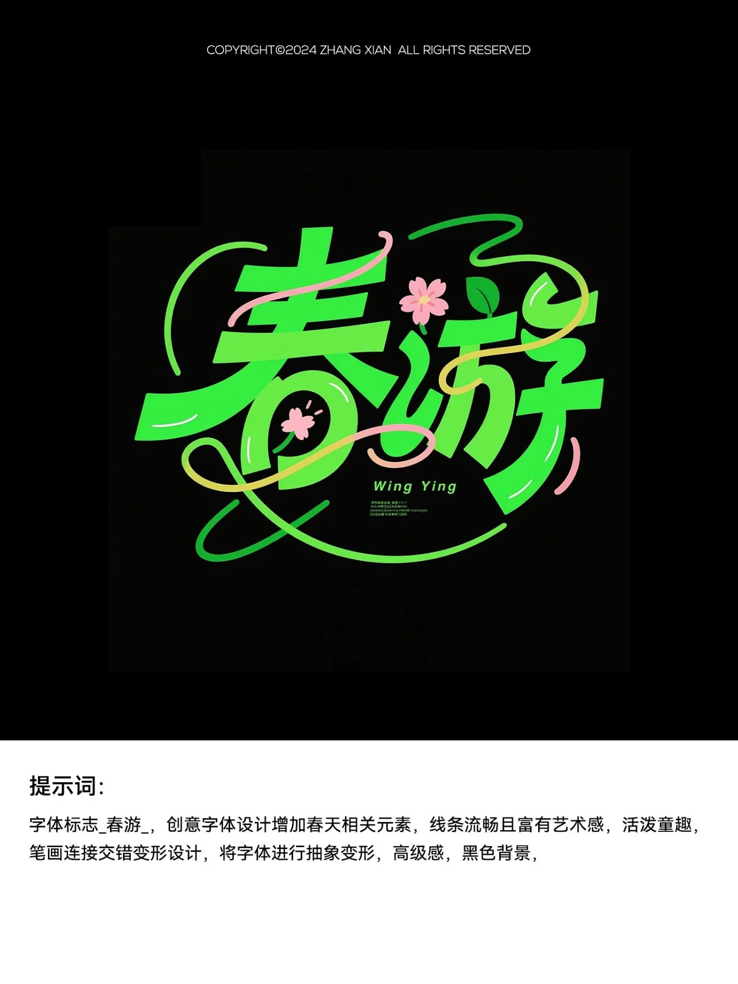 别再手动描边了！5分钟学会AI辅助字体设计创作