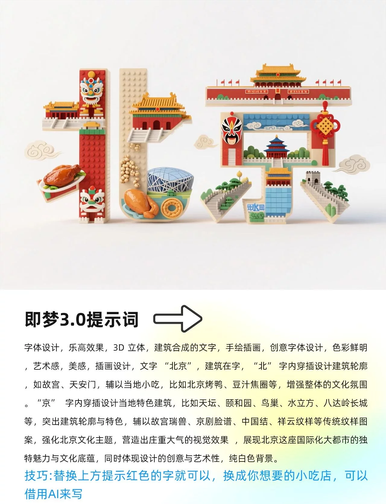 AI秒出图！10大城市的乐高字体提示词直接抄作业！