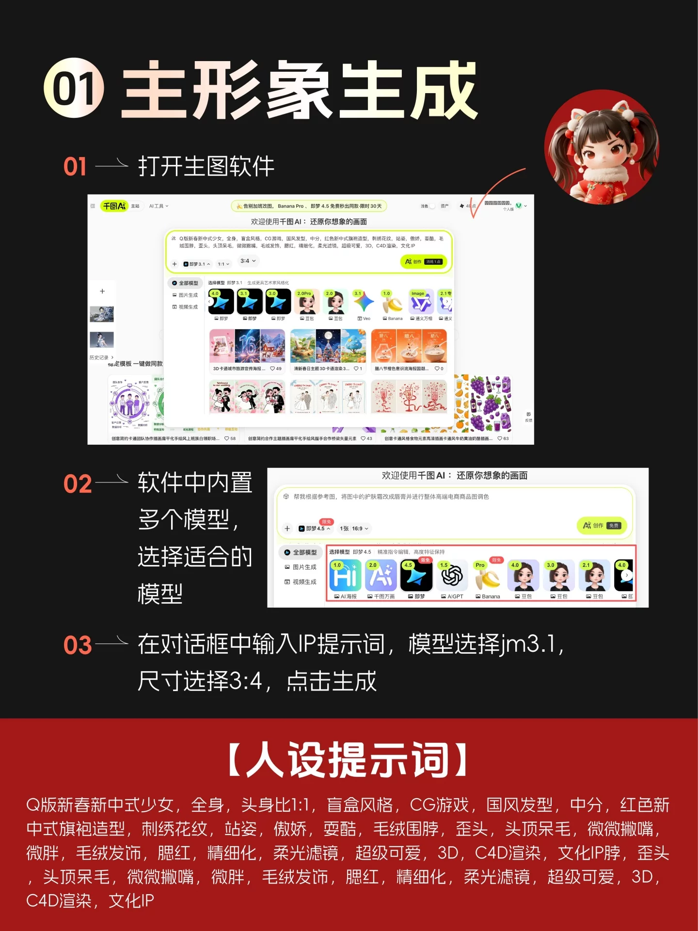 5步搞定新中式IP设计!AI混搭模型保姆级教程