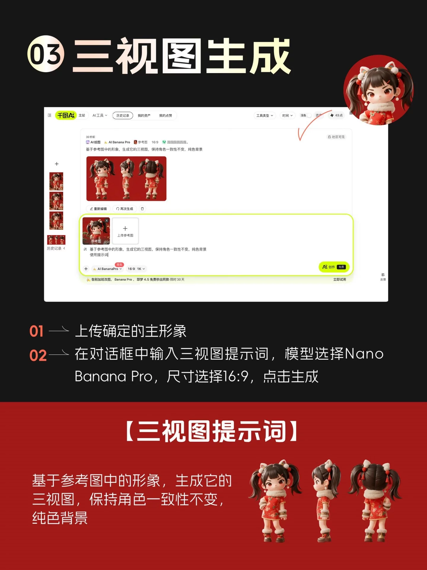 5步搞定新中式IP设计!AI混搭模型保姆级教程