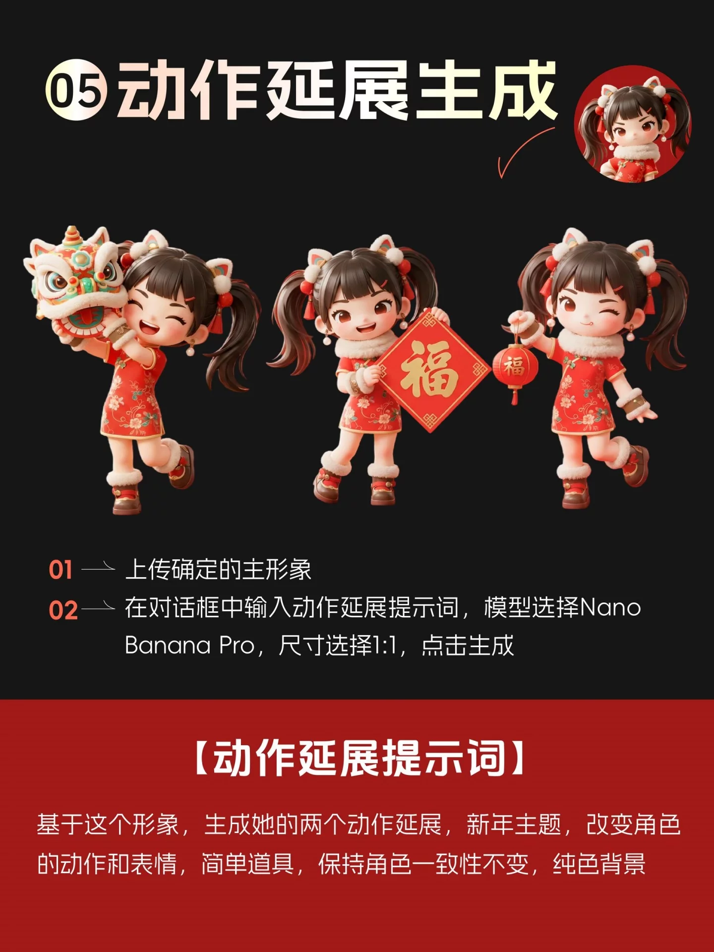 5步搞定新中式IP设计!AI混搭模型保姆级教程