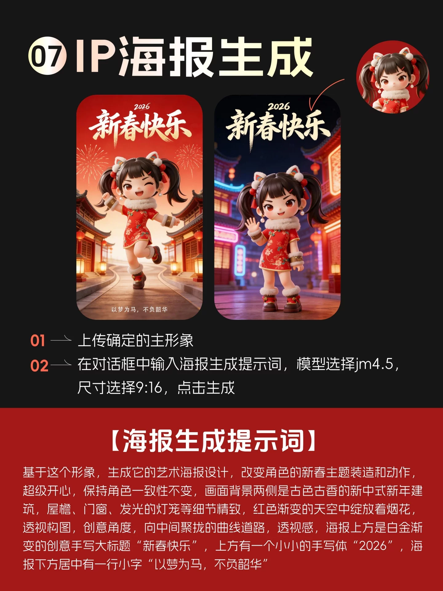 5步搞定新中式IP设计!AI混搭模型保姆级教程