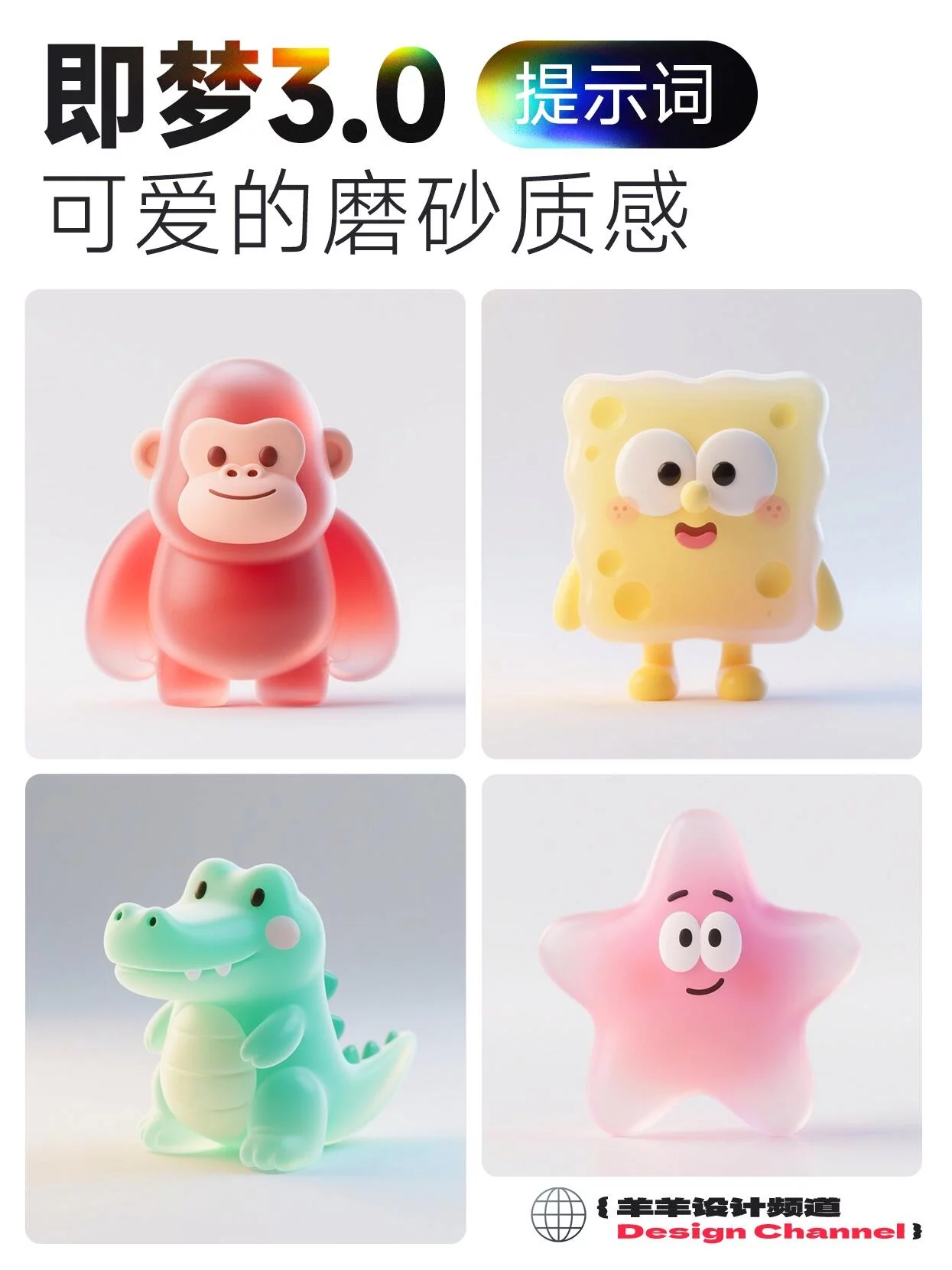 毛玻璃IP1套提示词产出C4D风毛玻璃图标