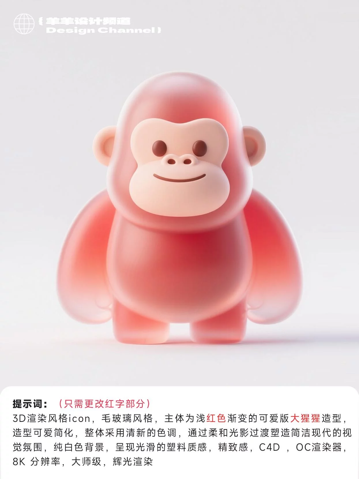 毛玻璃IP轻松造！1套提示词产出C4D风毛玻璃图标