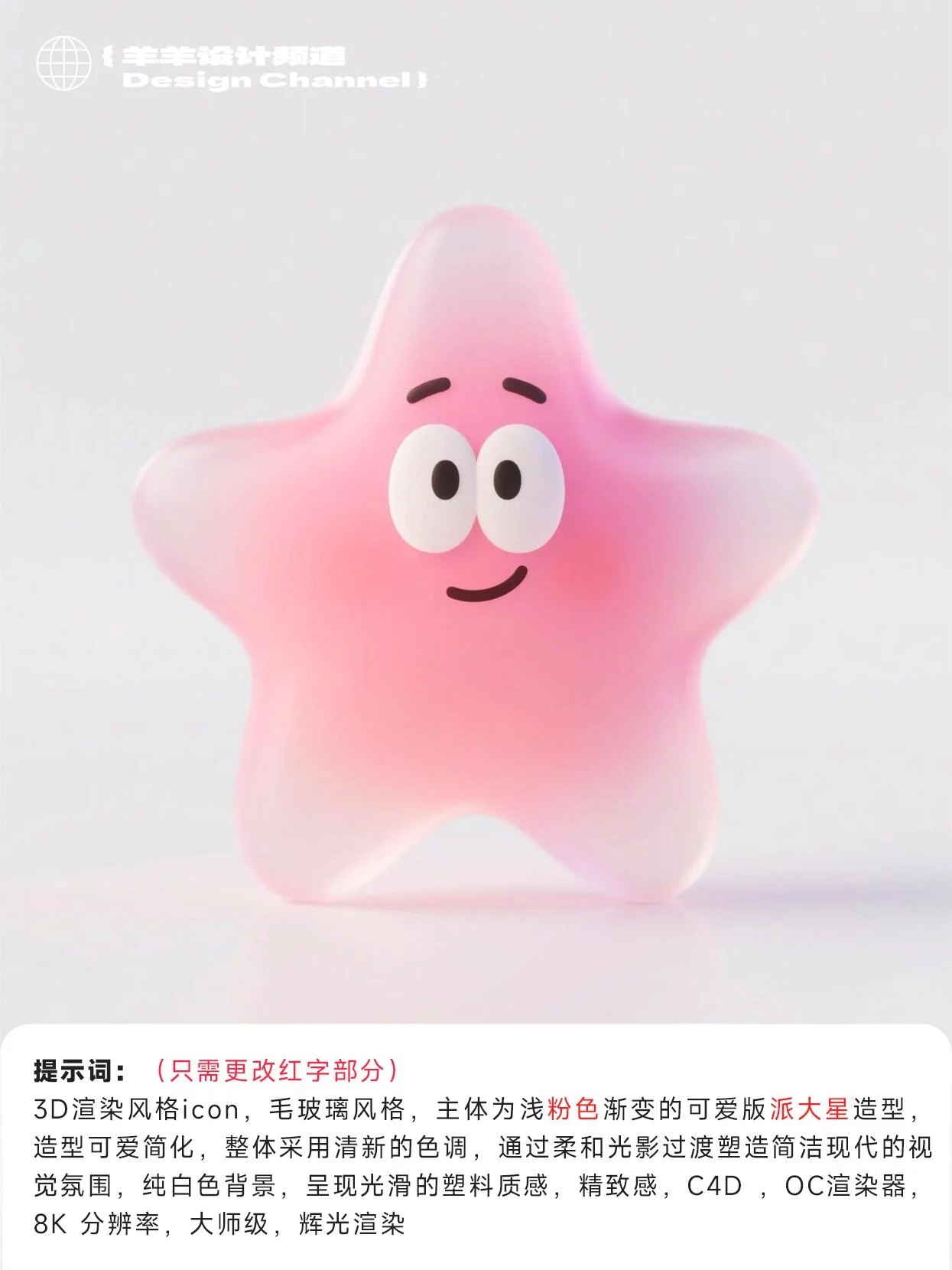 毛玻璃IP轻松造！1套提示词产出C4D风毛玻璃图标