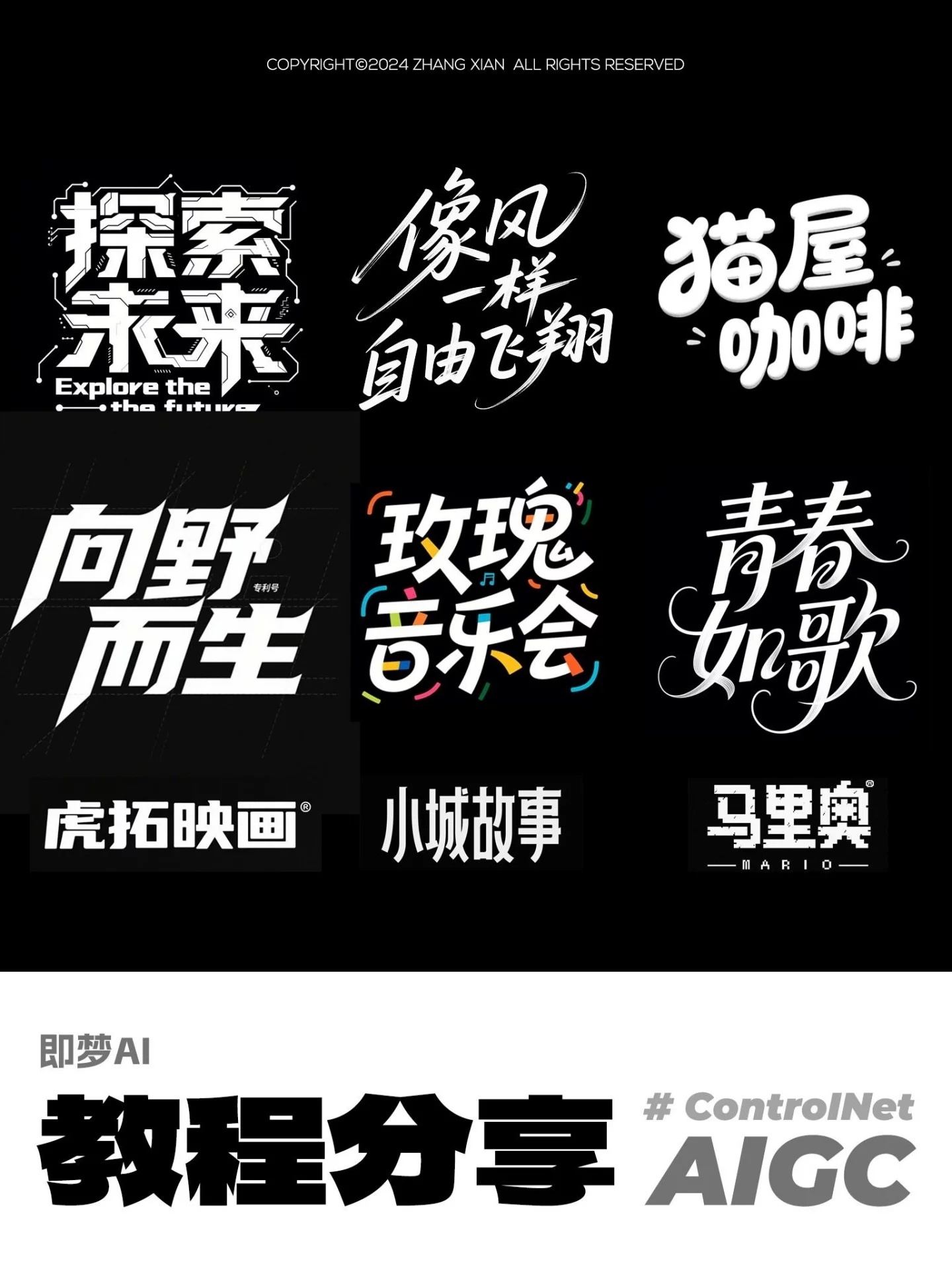 AI字体设计搞定多风格设计不求人