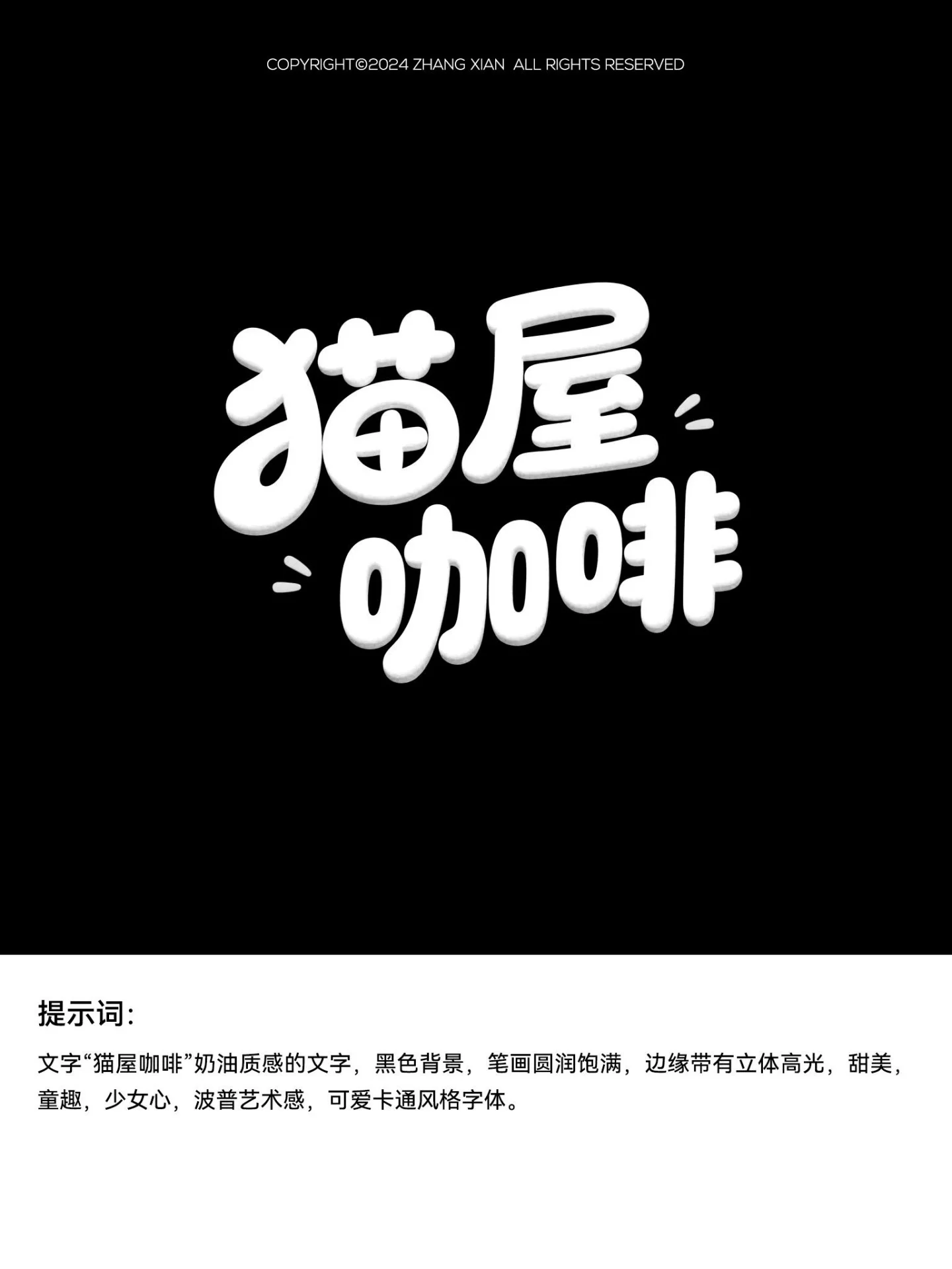 AI字体设计速成！10分钟搞定多风格设计不求人！