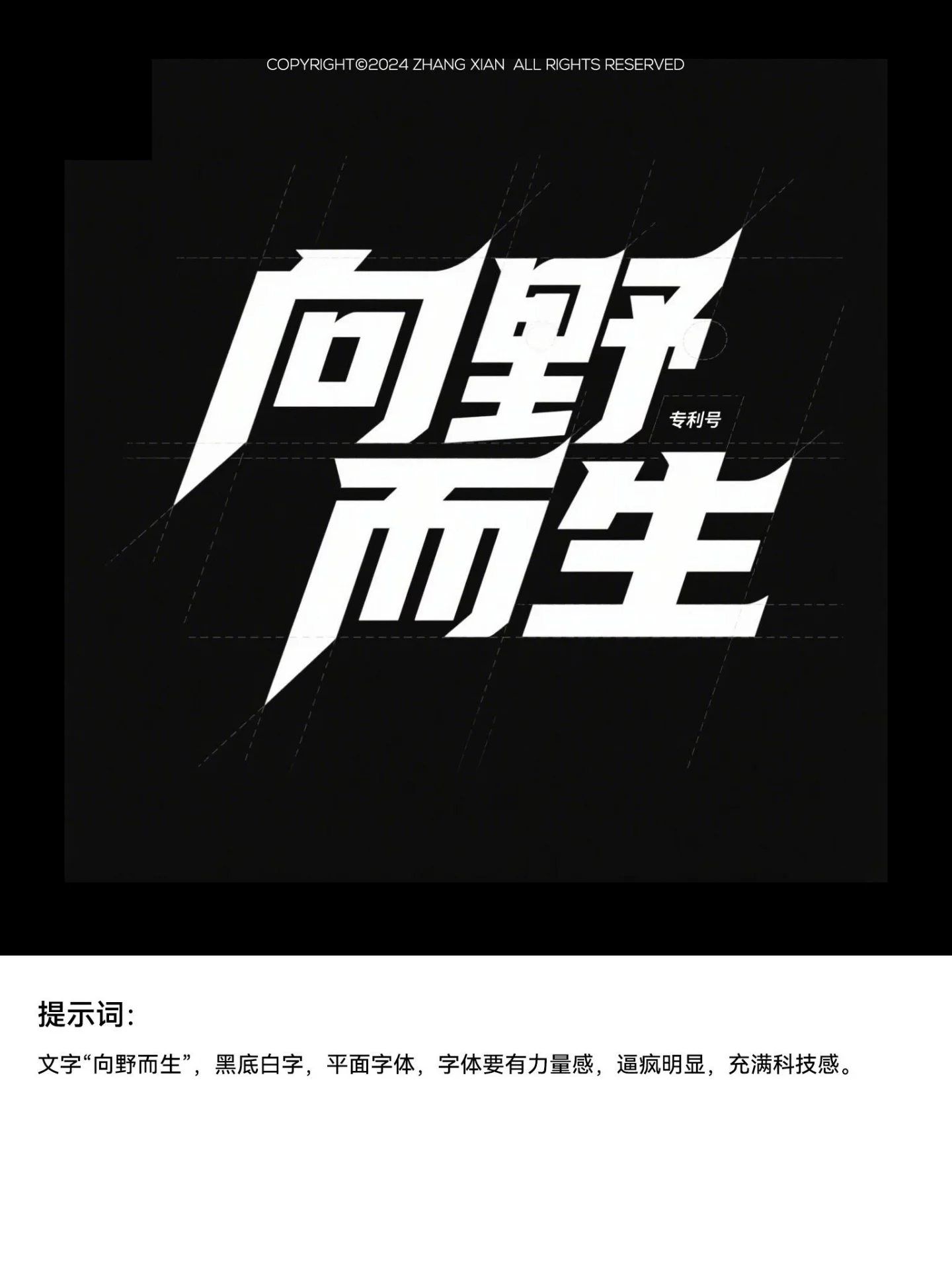 AI字体设计速成！10分钟搞定多风格设计不求人！