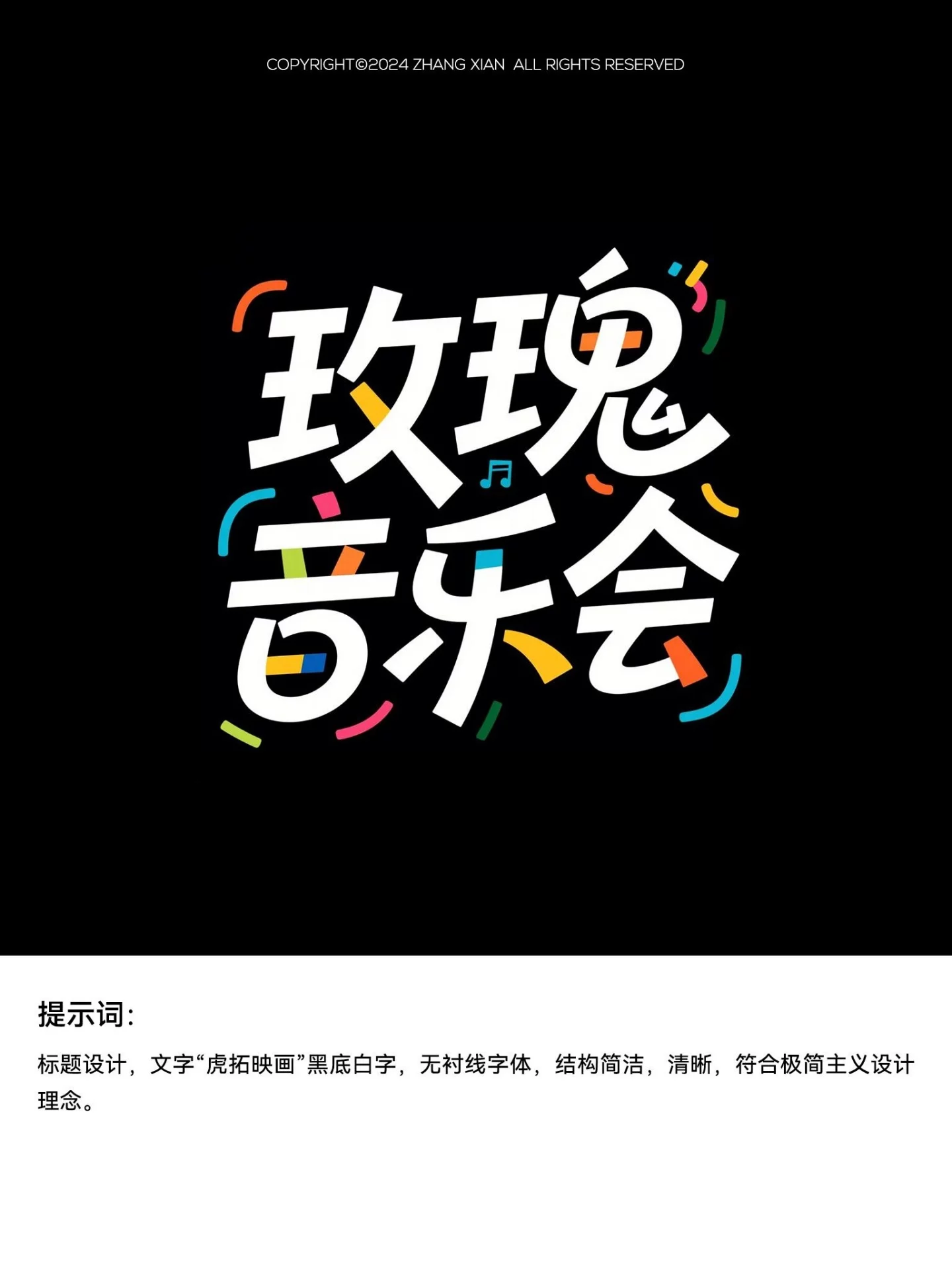 AI字体设计速成！10分钟搞定多风格设计不求人！