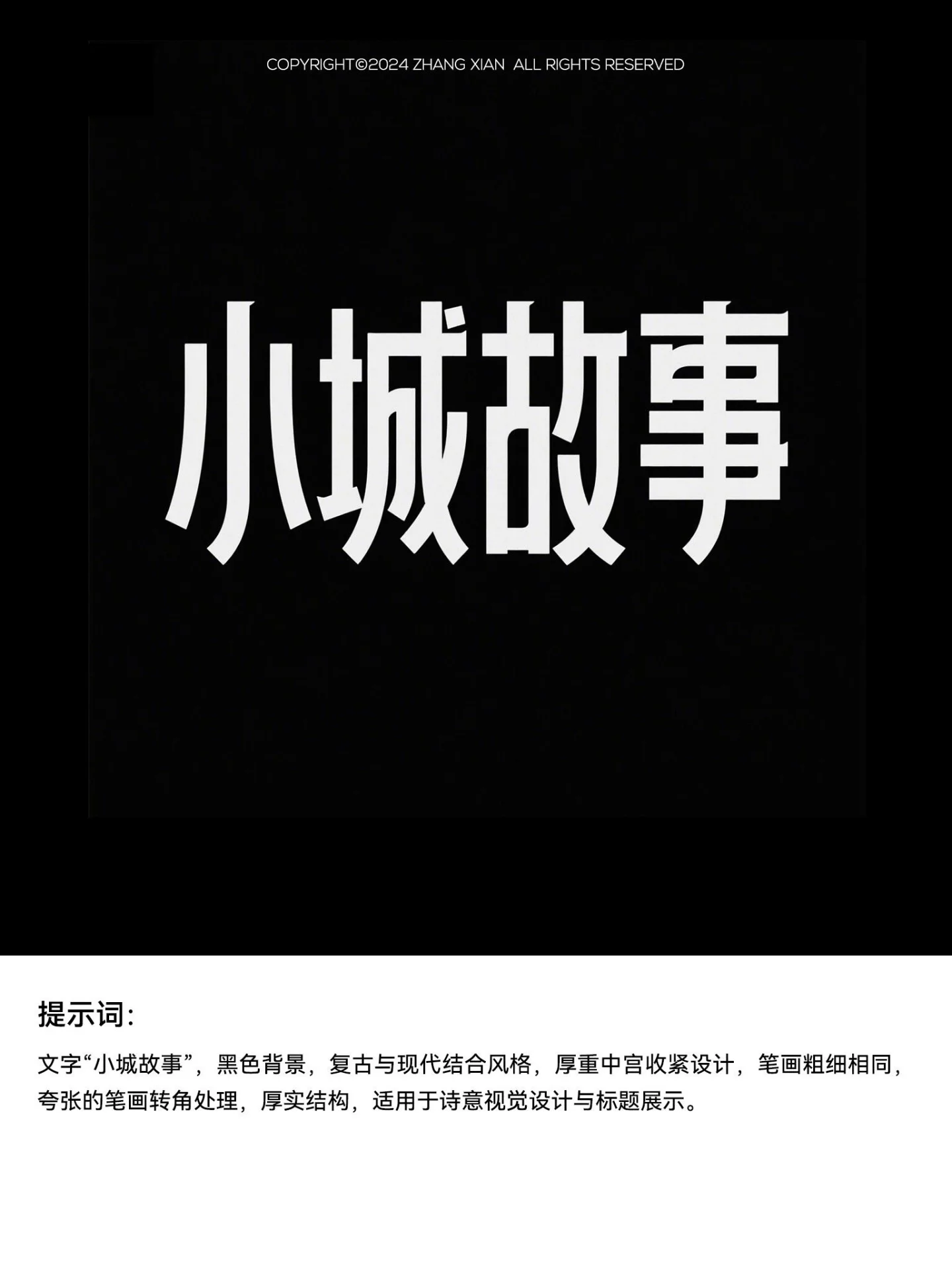 AI字体设计速成！10分钟搞定多风格设计不求人！