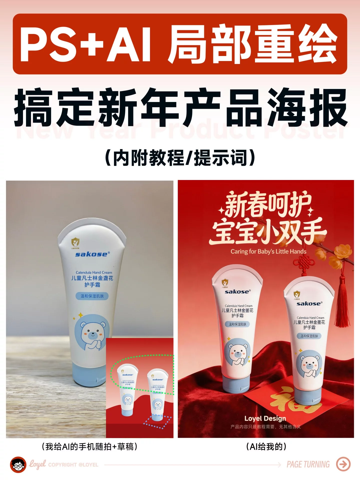 制作新年海报，手机随拍+AI精修