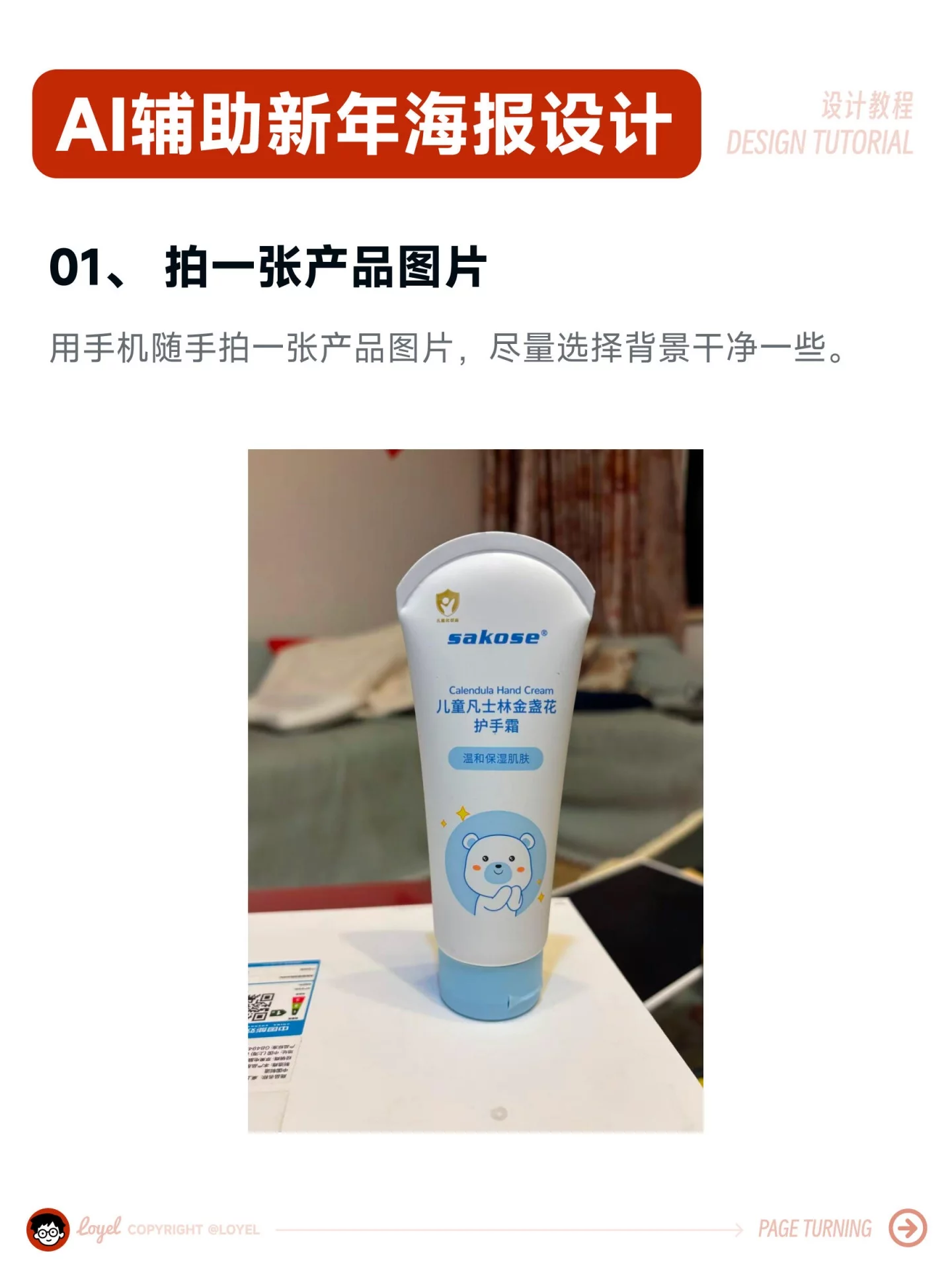 7步速成新年海报!手机随手拍+AI精修,分步搞定超简单