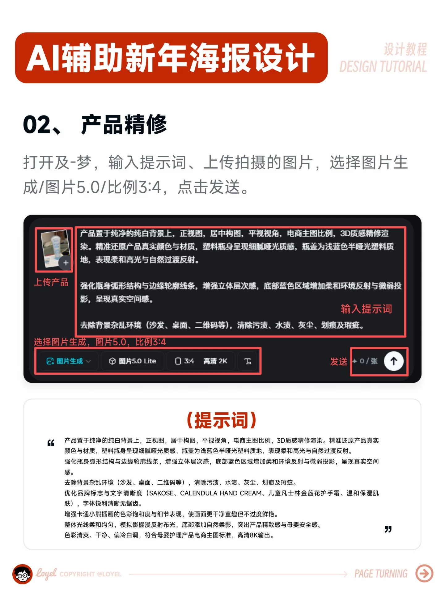7步速成新年海报!手机随手拍+AI精修,分步搞定超简单