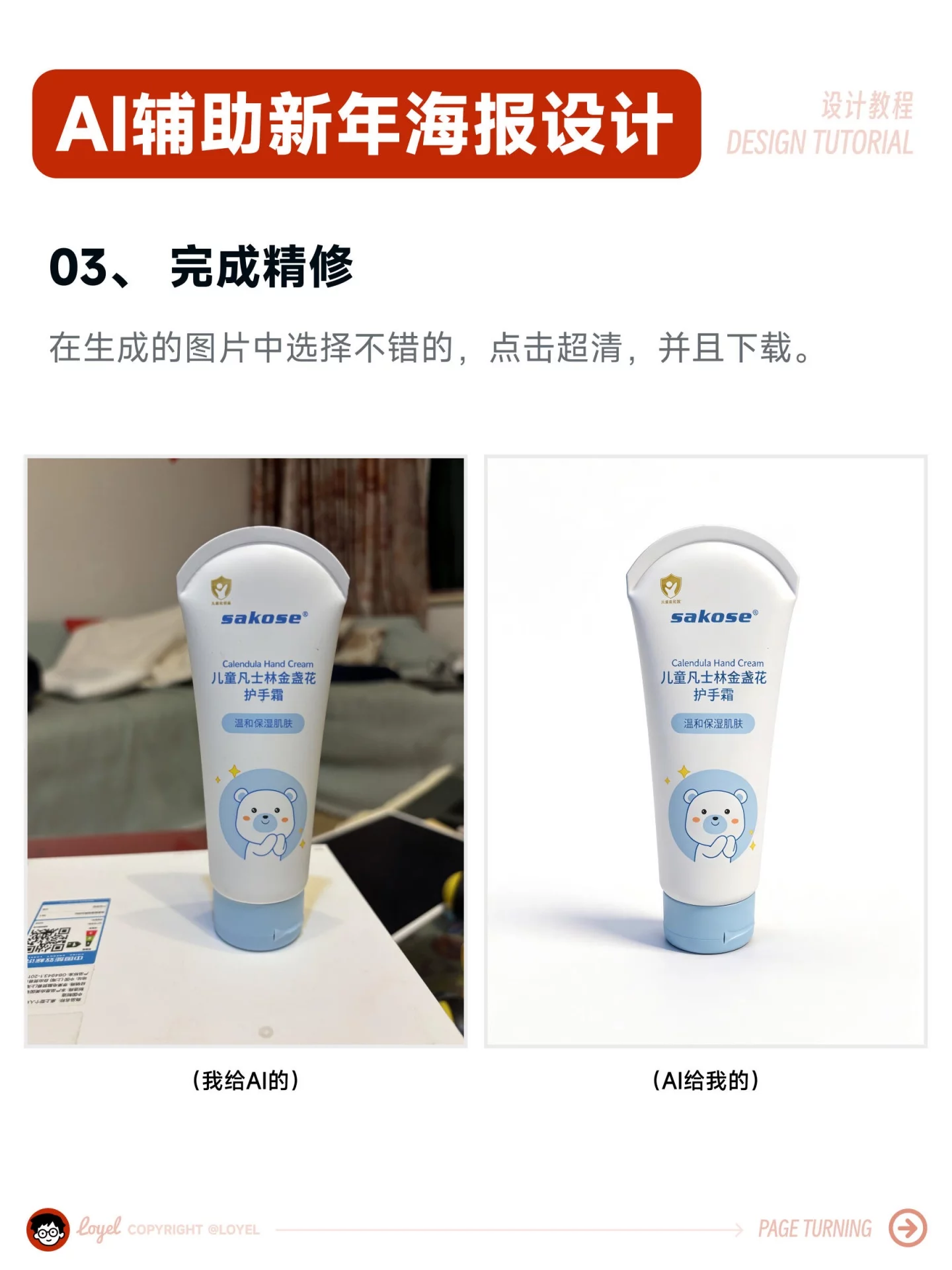 7步速成新年海报!手机随手拍+AI精修,分步搞定超简单