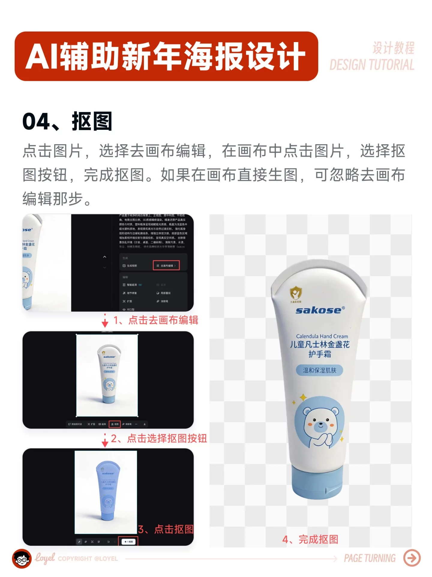 7步速成新年海报!手机随手拍+AI精修,分步搞定超简单