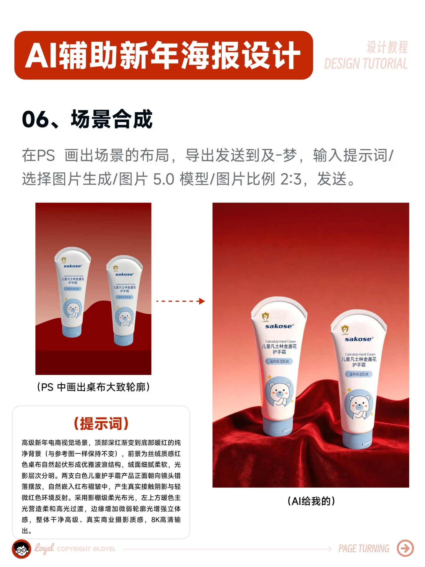 7步速成新年海报!手机随手拍+AI精修,分步搞定超简单