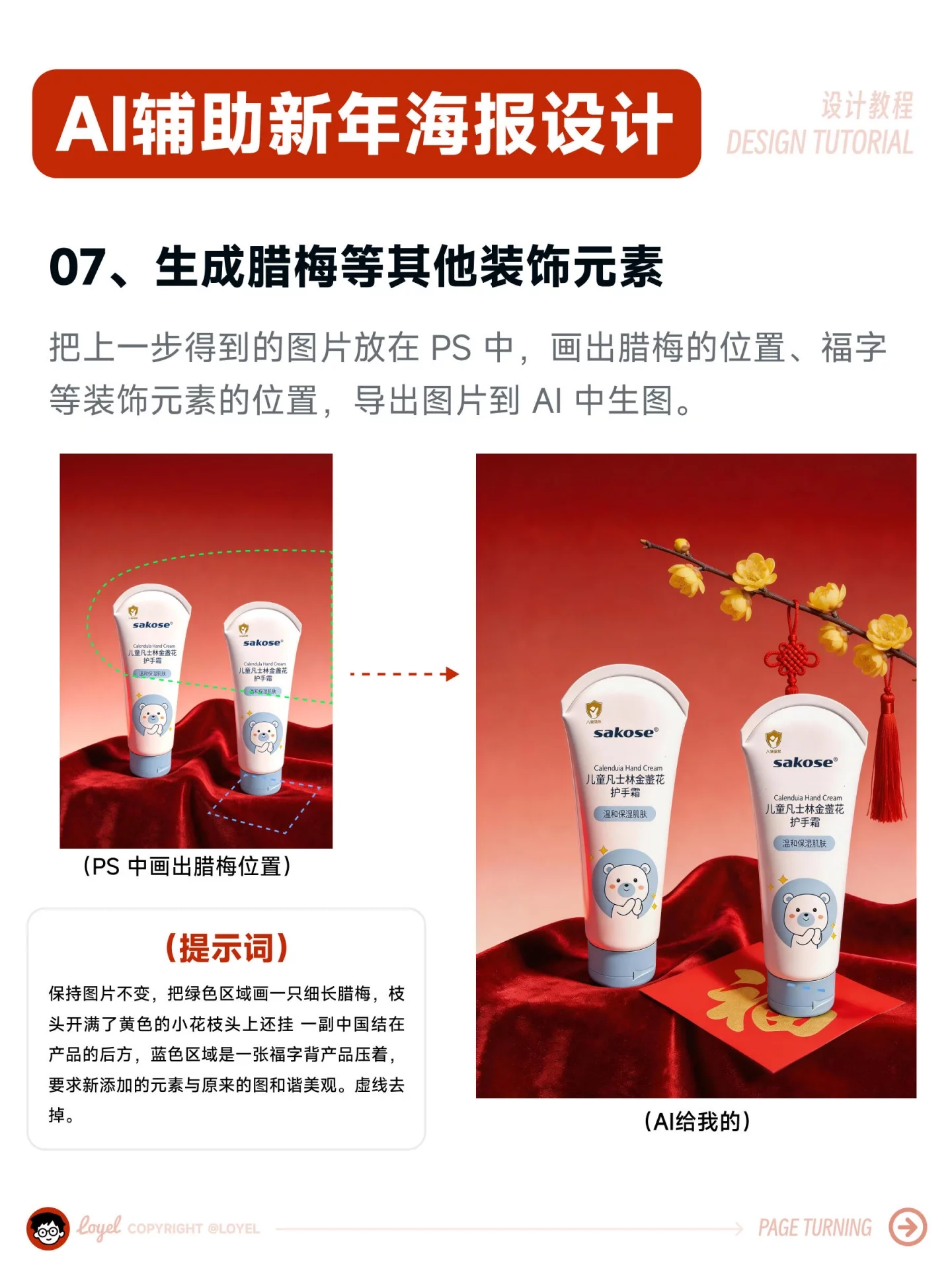 7步速成新年海报!手机随手拍+AI精修,分步搞定超简单