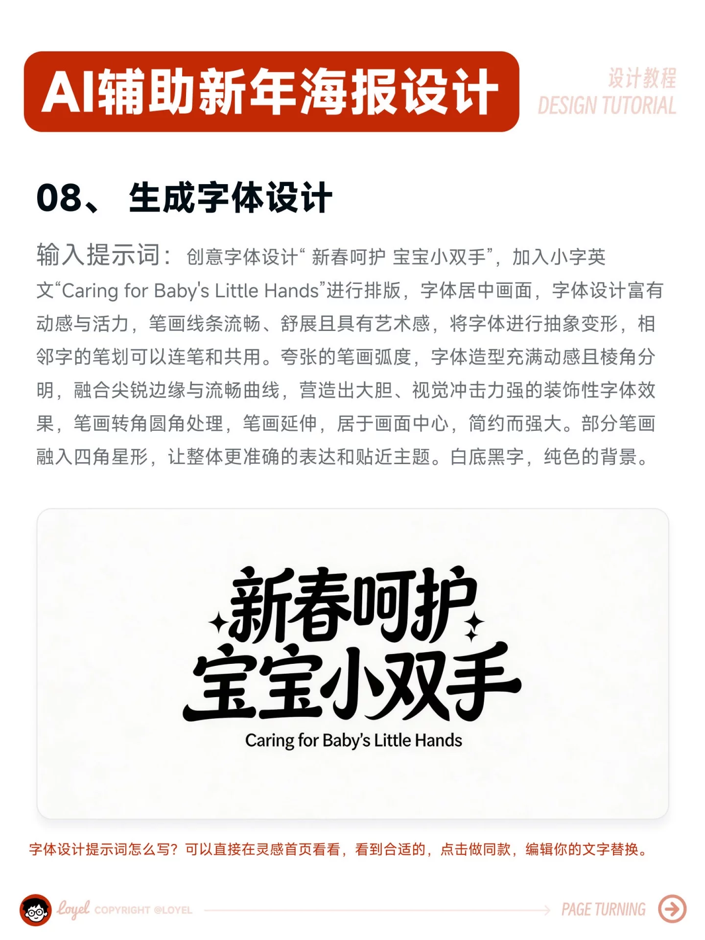 7步速成新年海报!手机随手拍+AI精修,分步搞定超简单