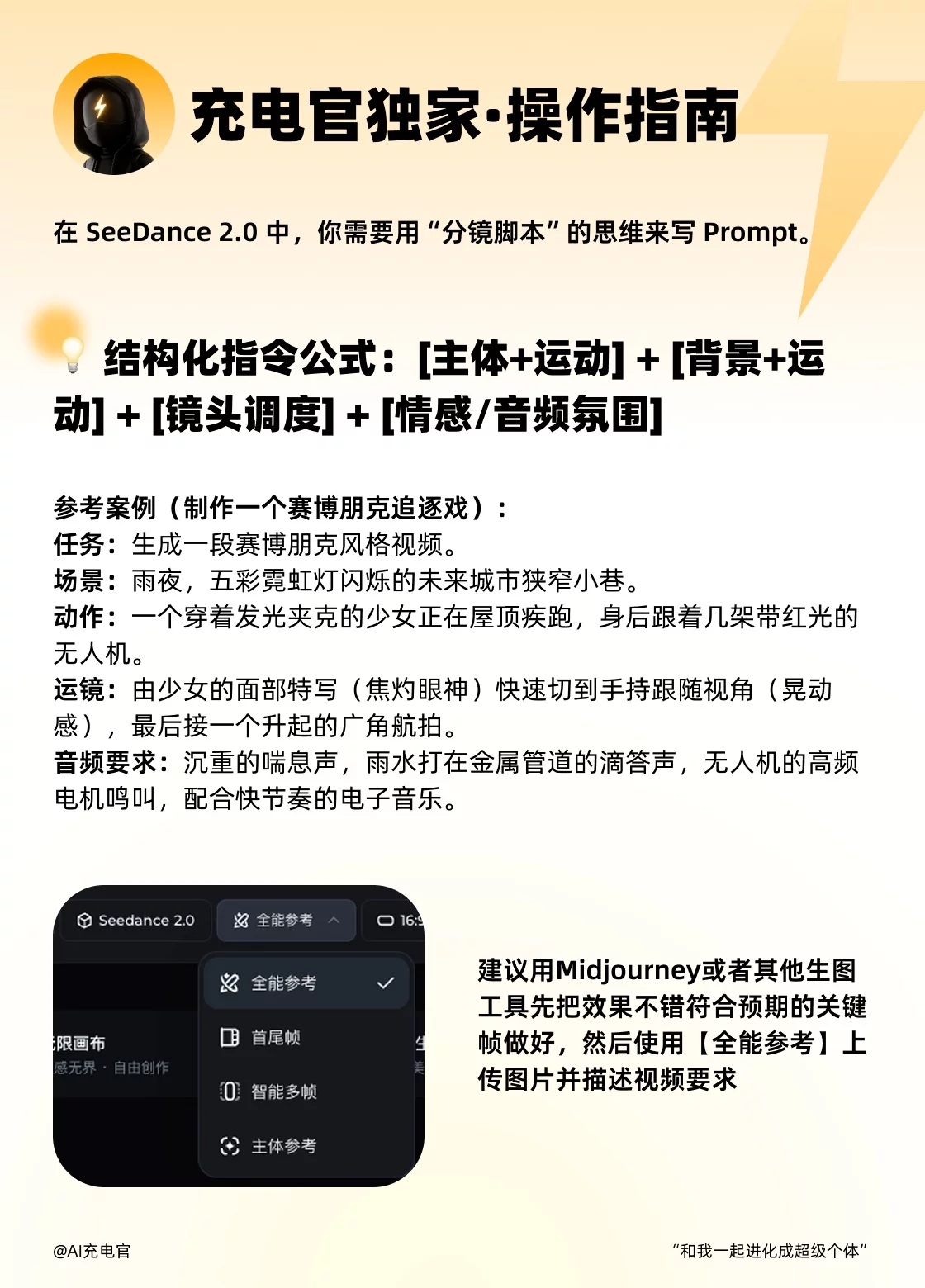 AI拍片真核武！Seedance 2.0三步搞定专业运镜+配音！