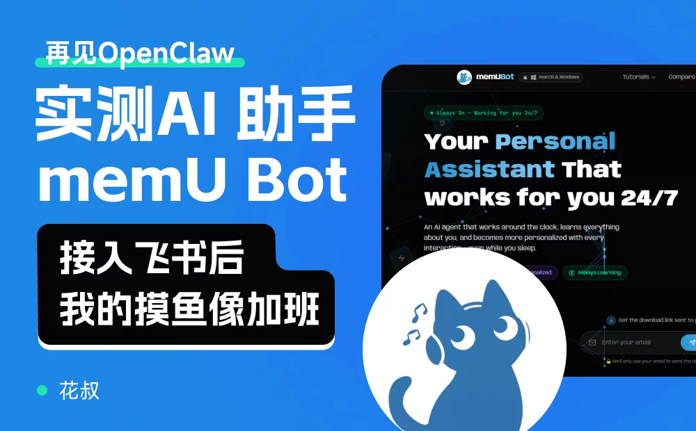 memU Bot是普通人玩得转的自主Agent