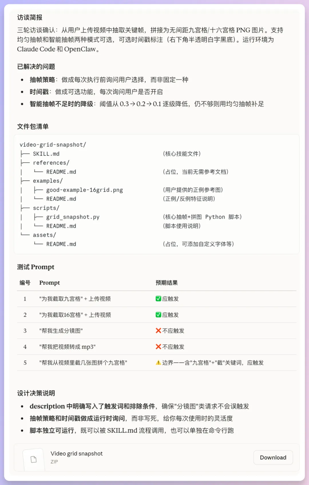 保姆级教程！手把手教你写出好用又安全的专属Skill