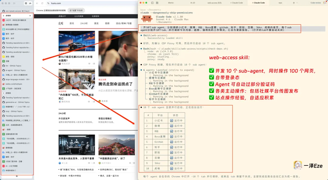 用上这个开源Skill,帮你拉满Agent的联网和浏览器能力!