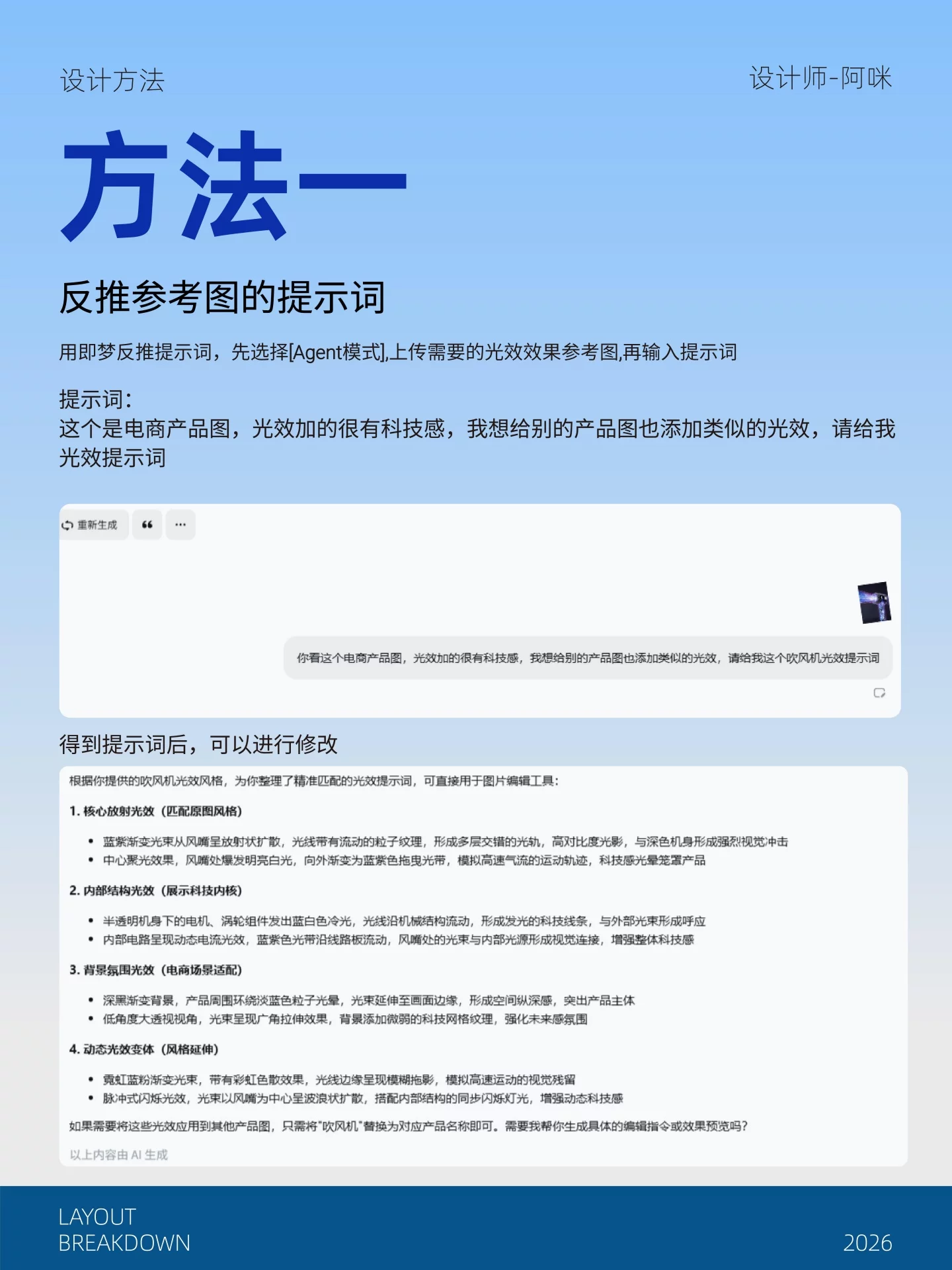 电商主图没质感？3招用AI搞定产品炫酷光效