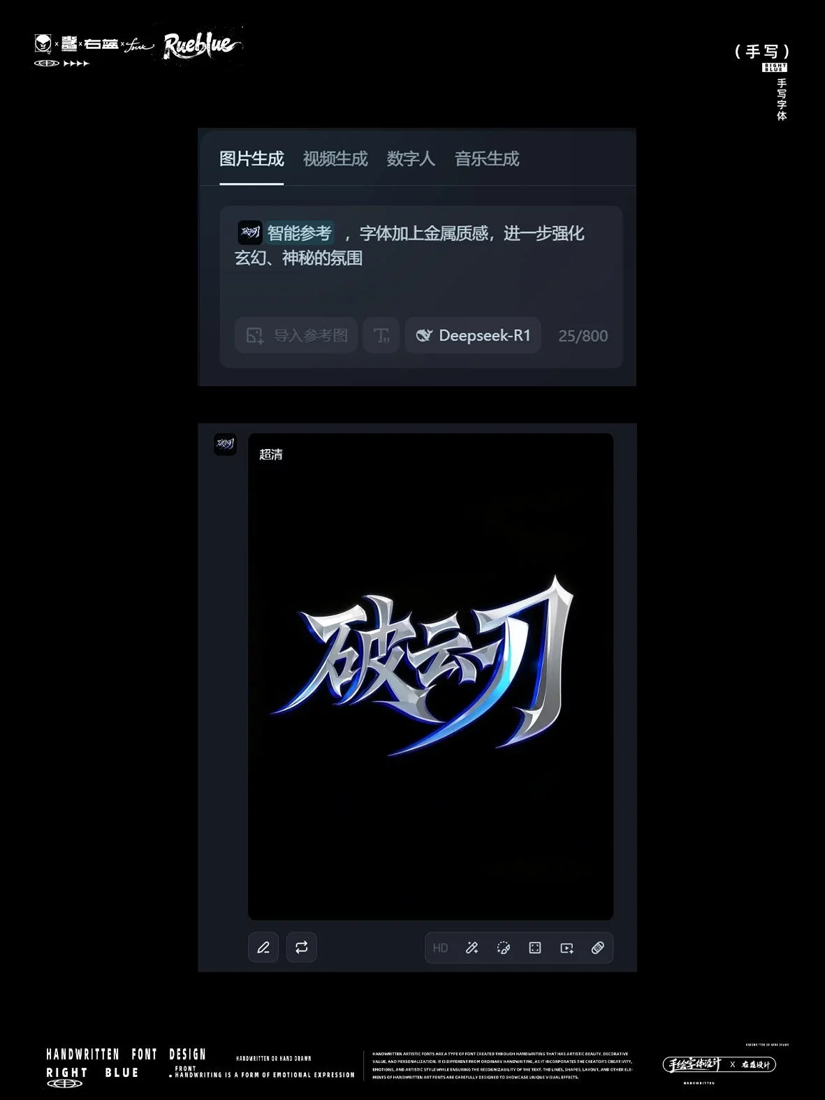 手残党也能玩！5分钟用AI做出高级金属字效