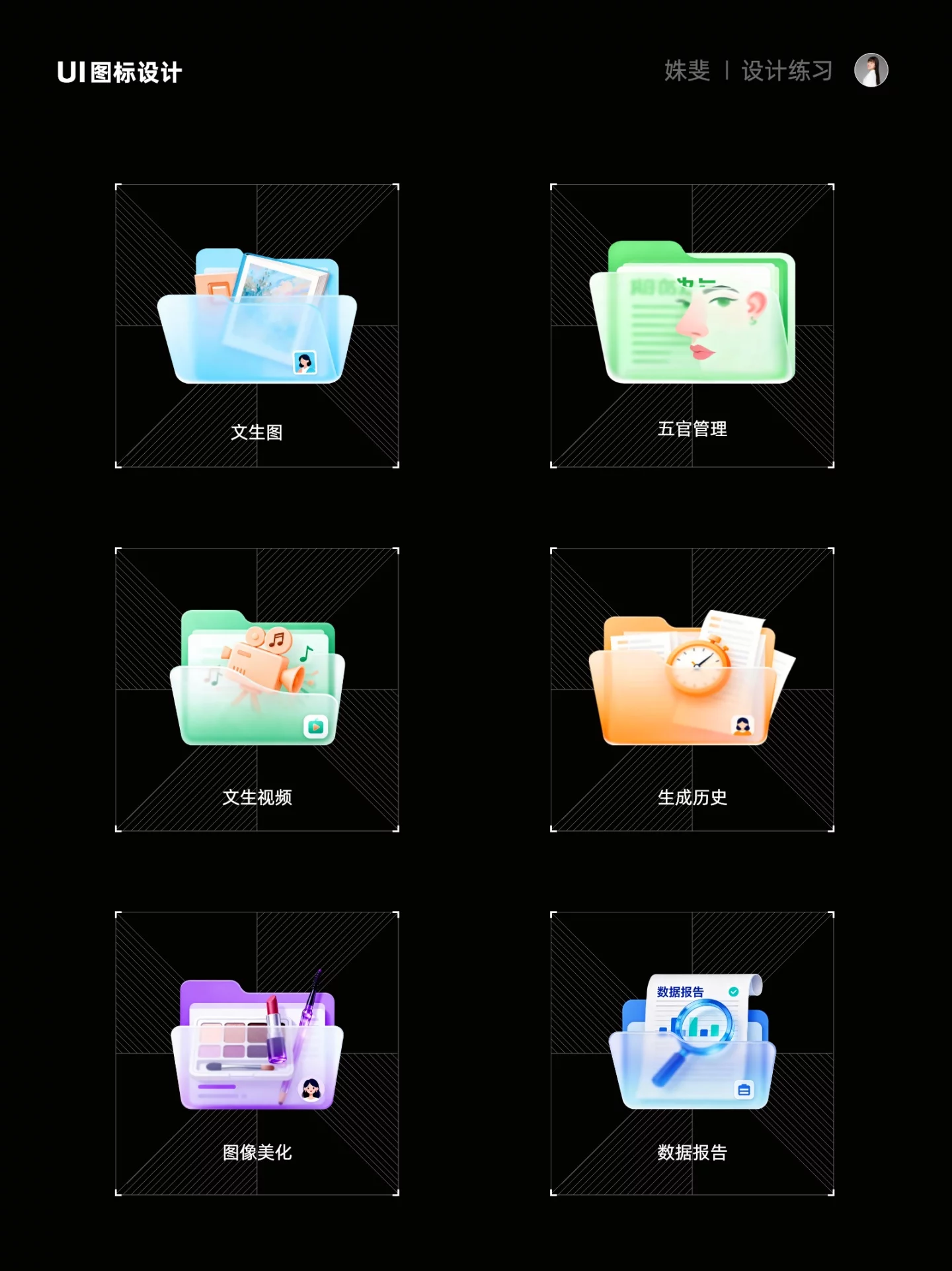 AI一键搞定！9套毛玻璃文件夹图标提示词灵感