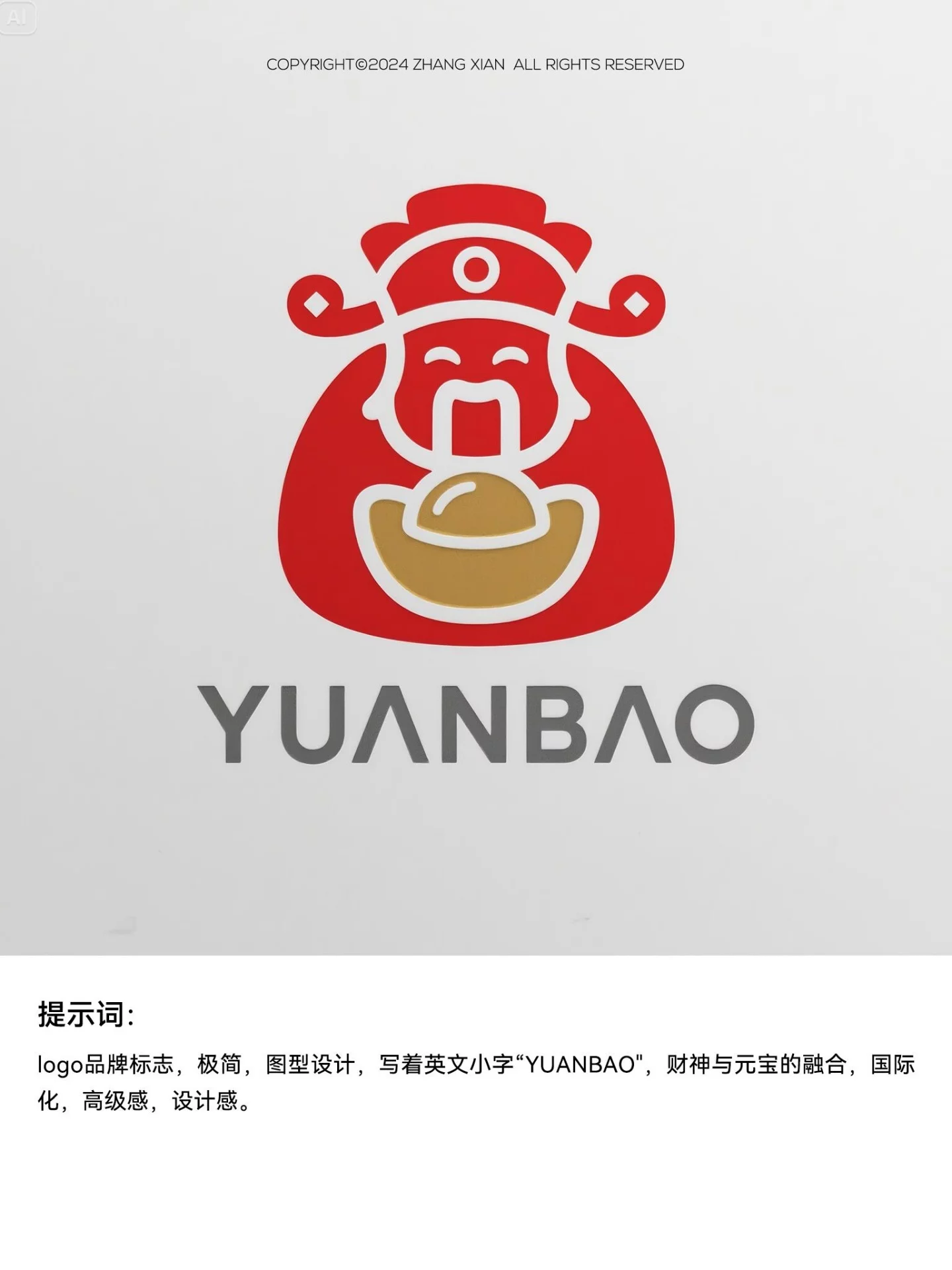 省下5000元设计费！手把手教你用AI搞定专业Logo草图