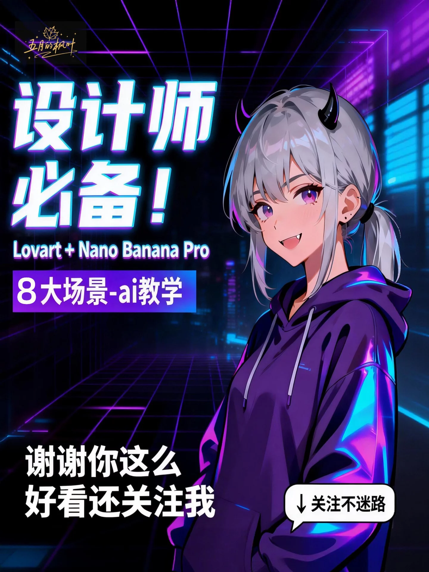 设计师必备！Lovart全流程教学