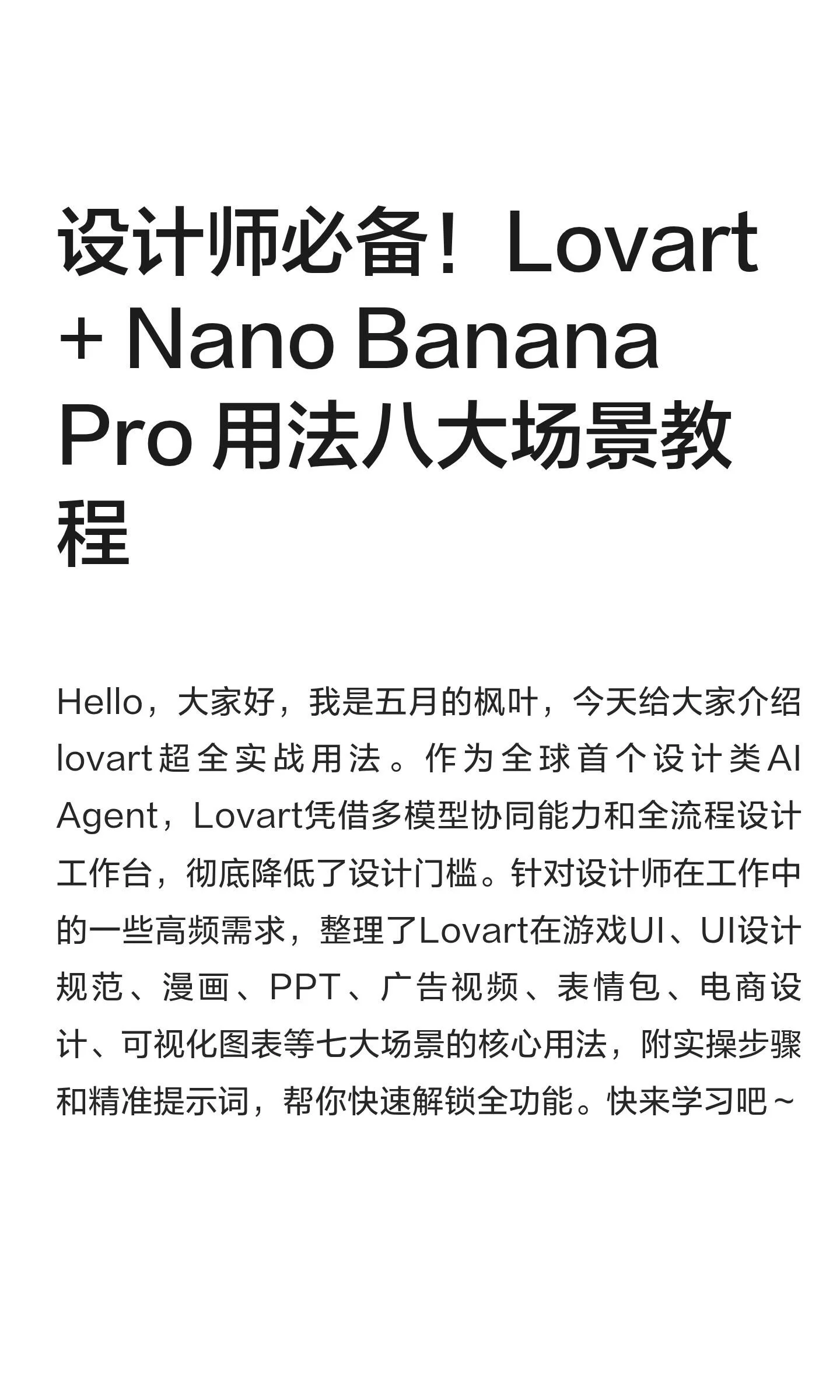 设计师必备！Lovart全流程用法8大场景教学