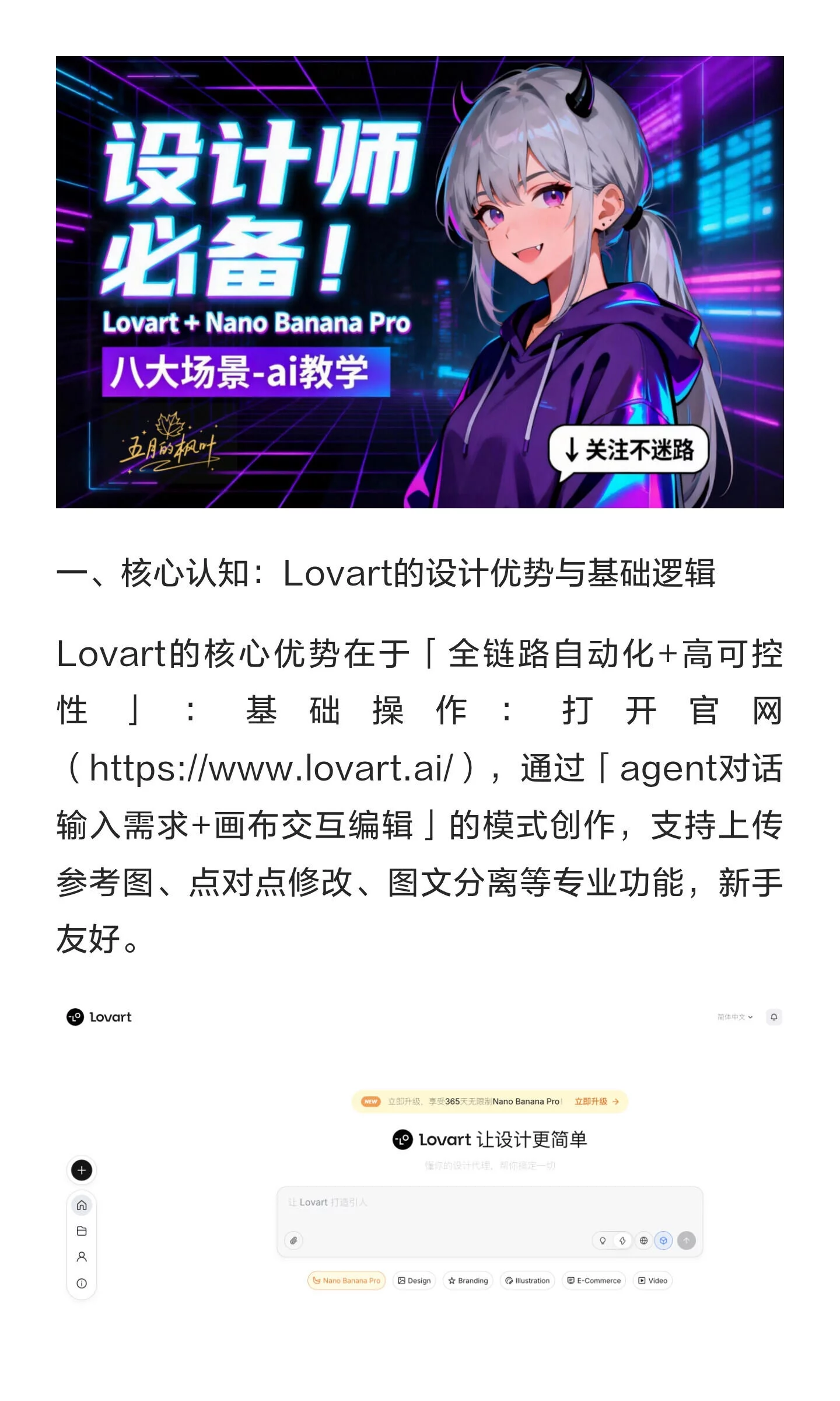 设计师必备！Lovart全流程用法8大场景教学