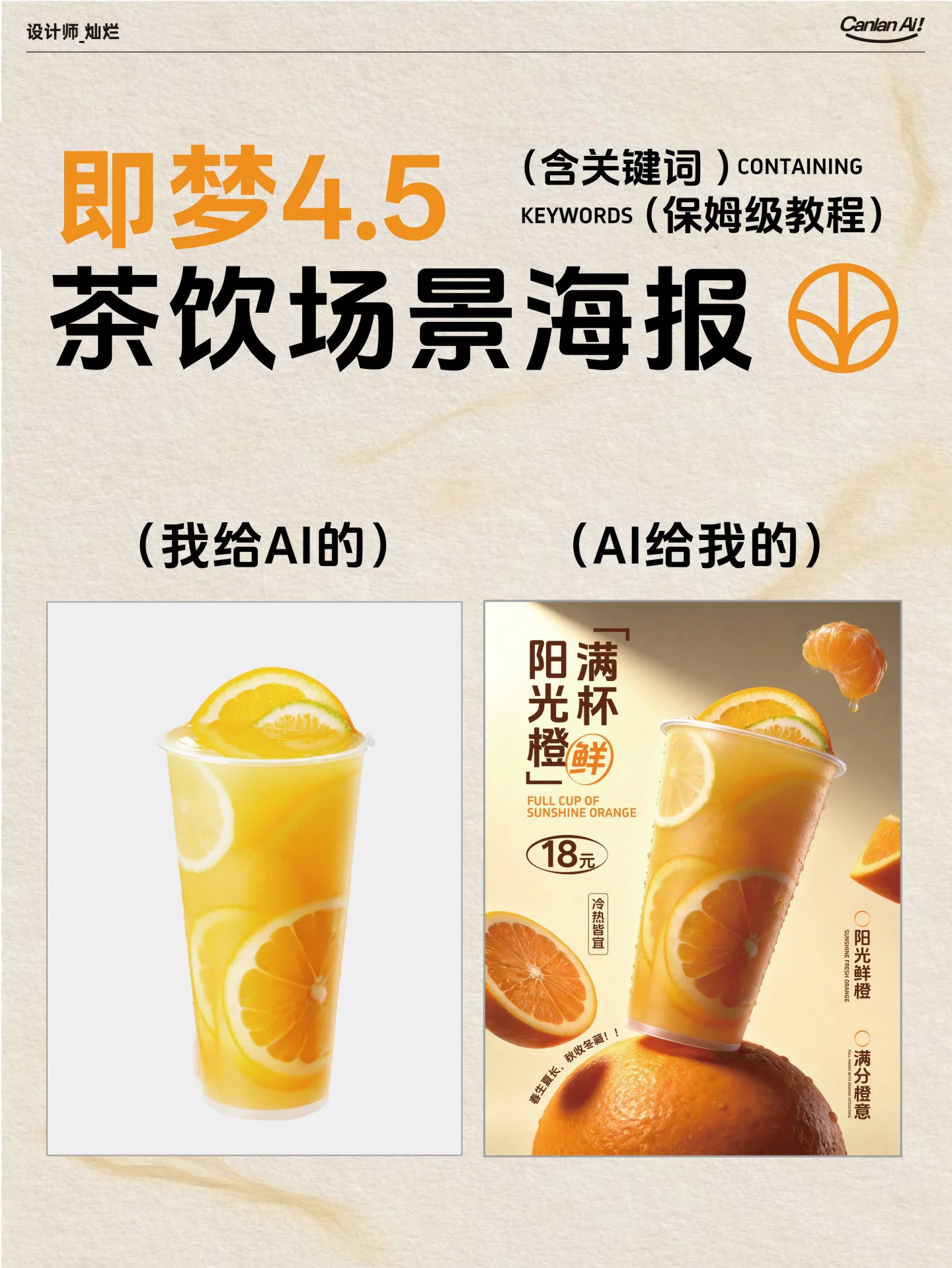 AI直出高级感茶饮海报