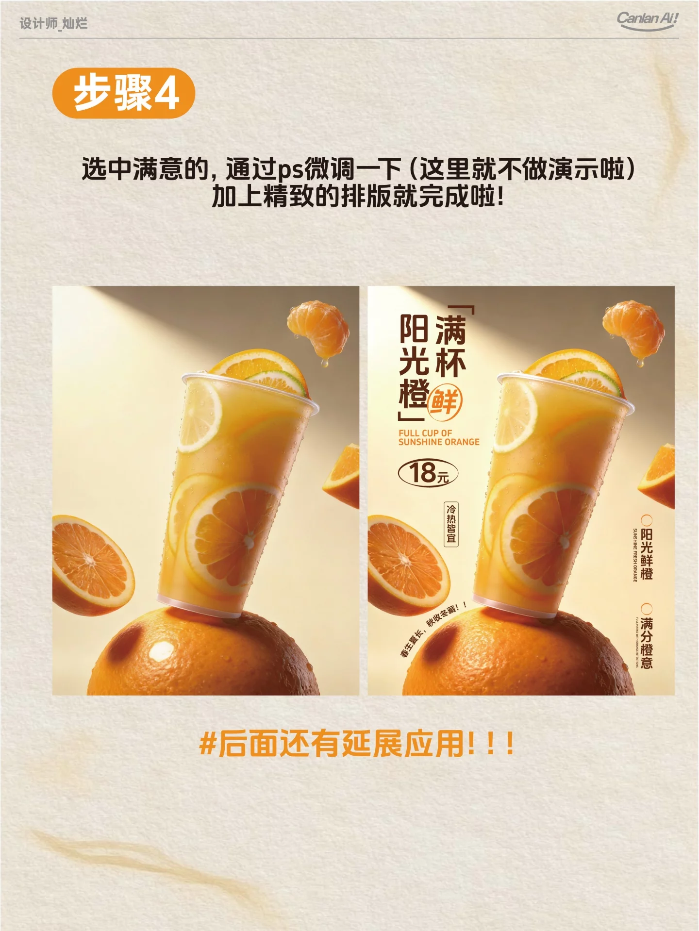 省下加班时间！3步AI直出高级感茶饮海报