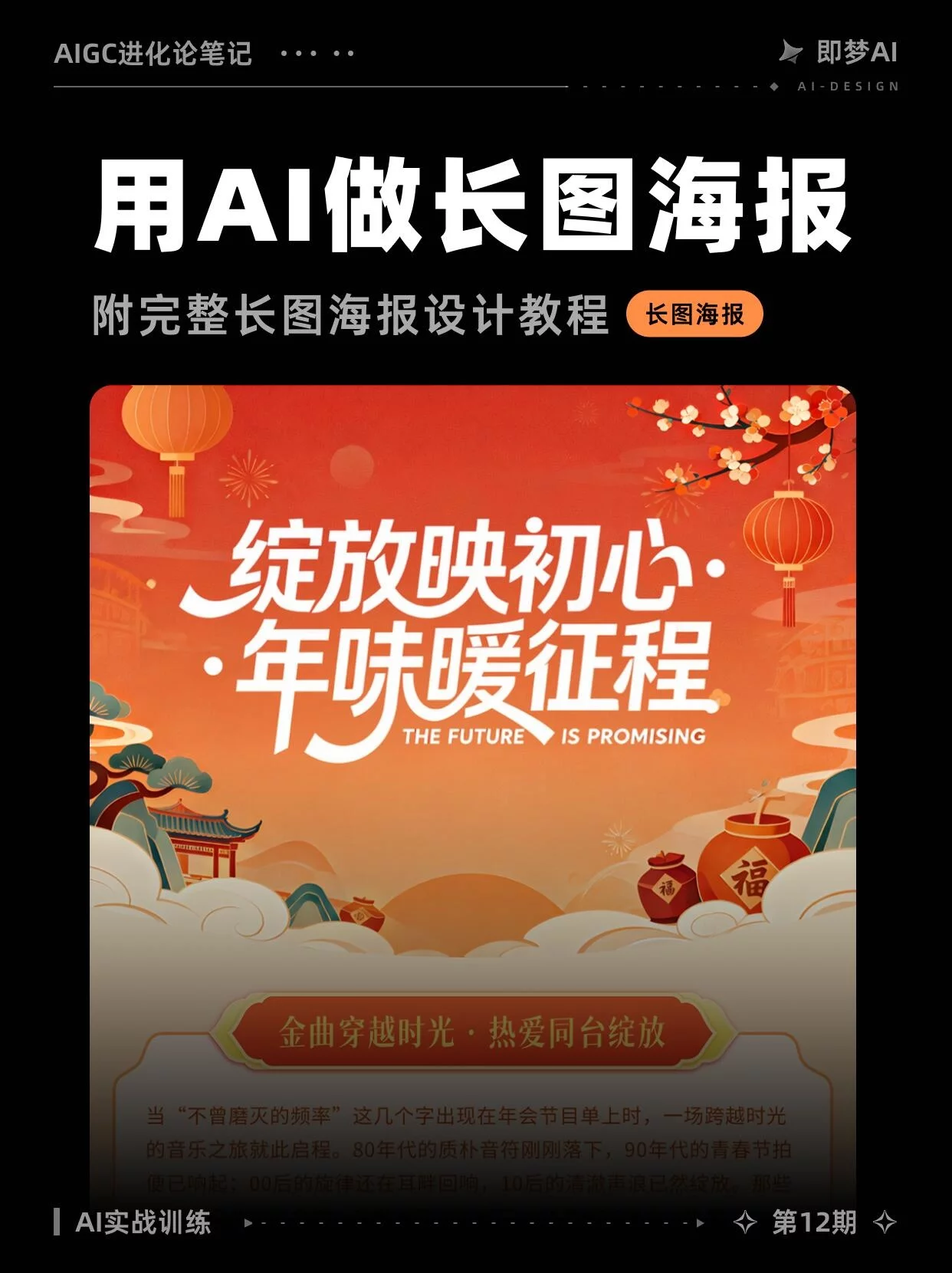 即梦AI如何实现长图海报保姆级教程