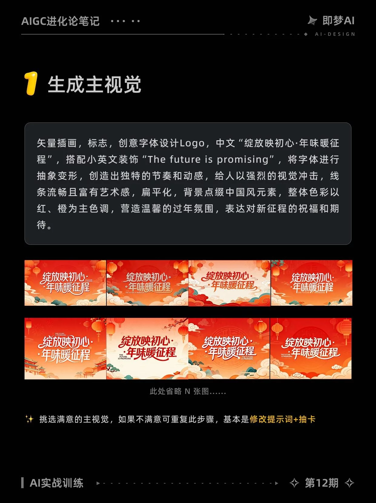 3步搞定！即梦AI长图海报保姆级教程