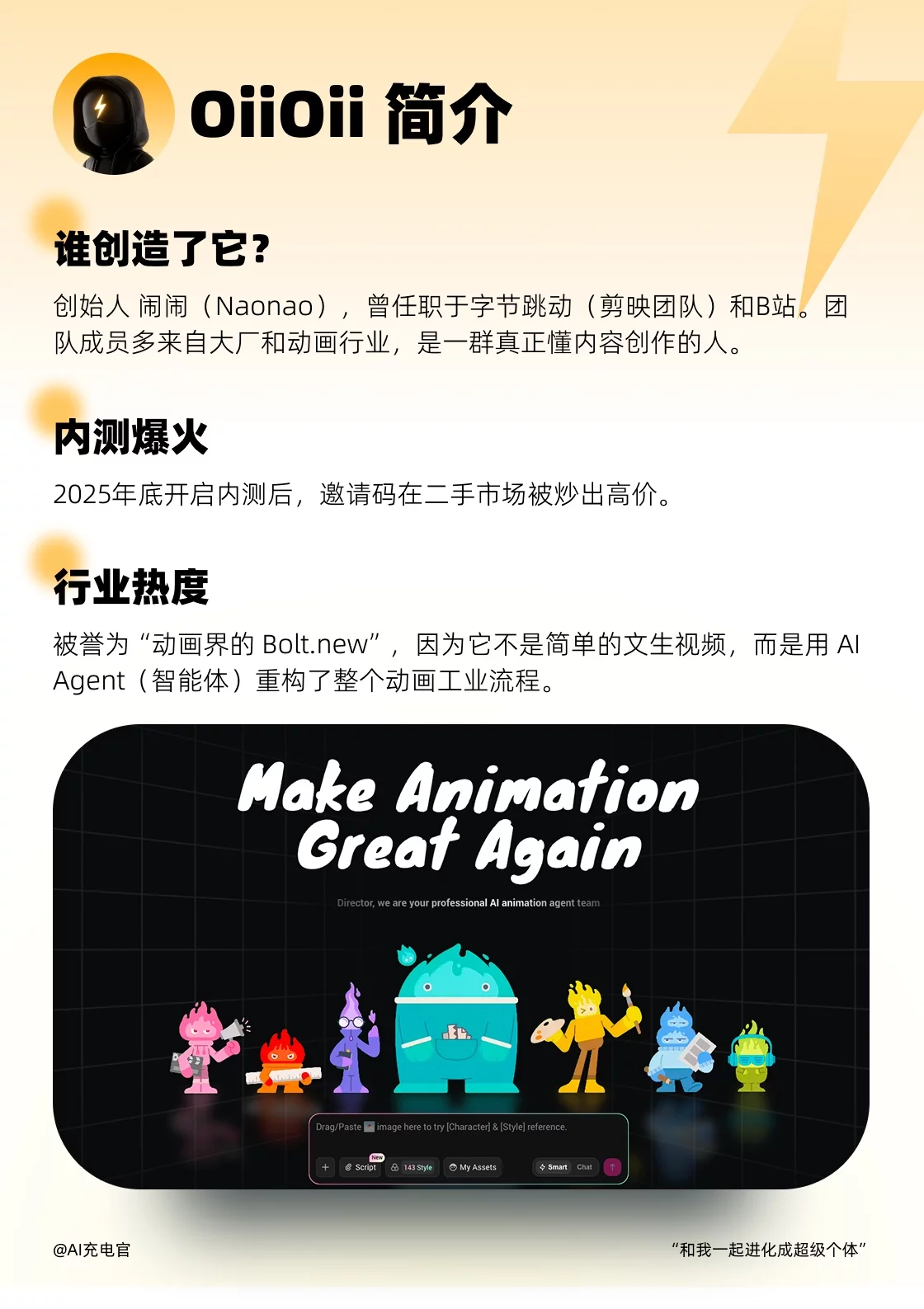 零基础当导演！10分钟学会用OiiOii把脑洞变大片