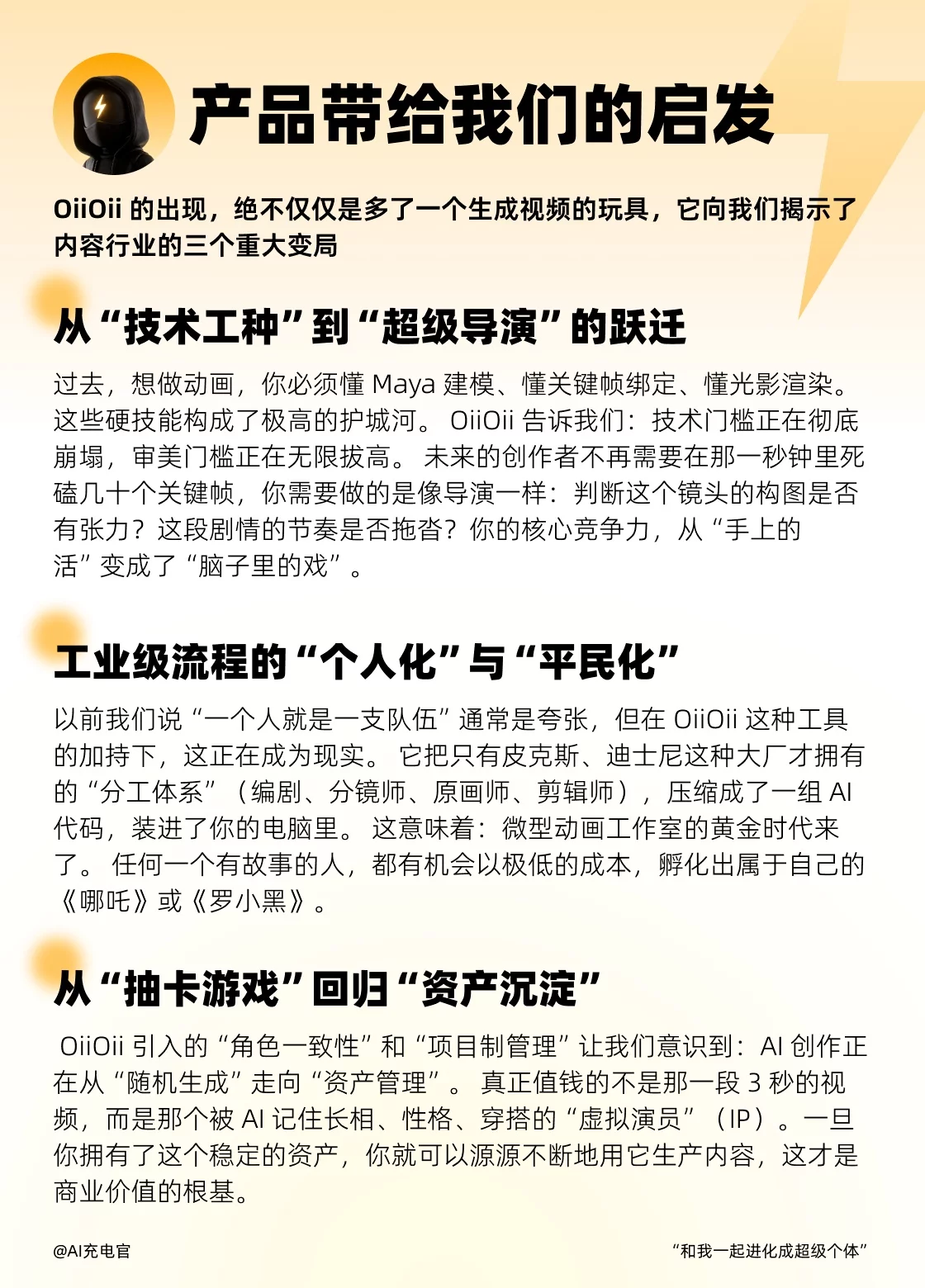 零基础当导演！10分钟学会用OiiOii把脑洞变大片