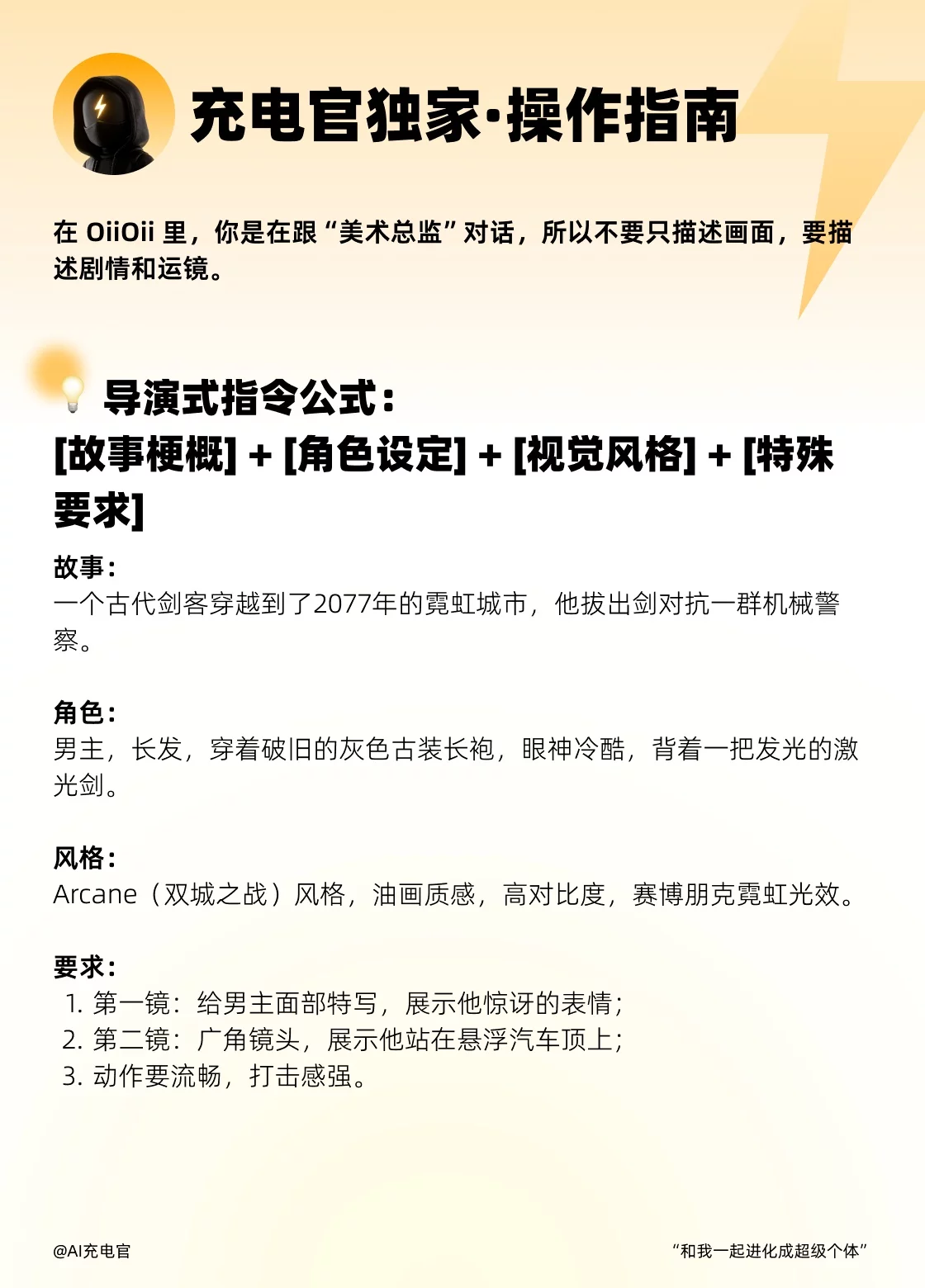 零基础当导演！10分钟学会用OiiOii把脑洞变大片