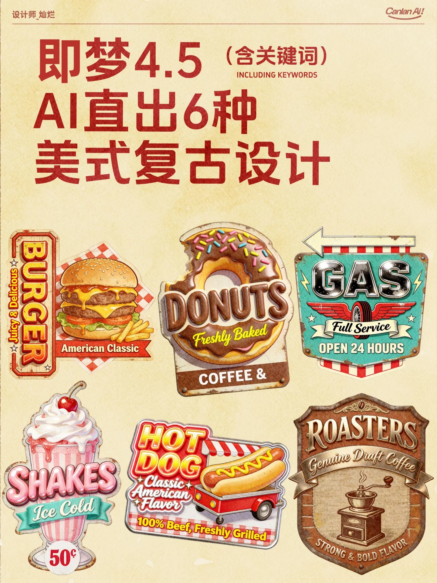 美式复古AI直出6款+关键词直接套用