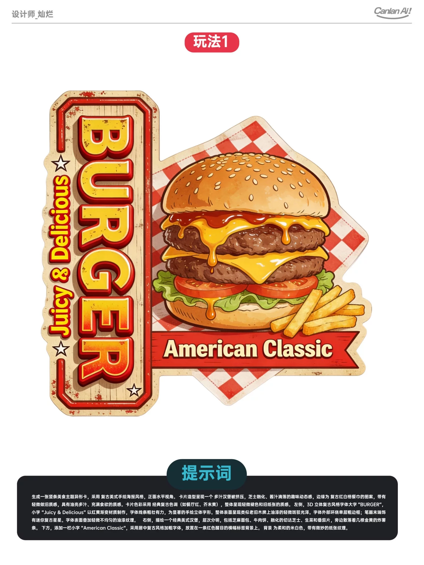 美式复古灵感爆发！AI直出6款+关键词直接套用